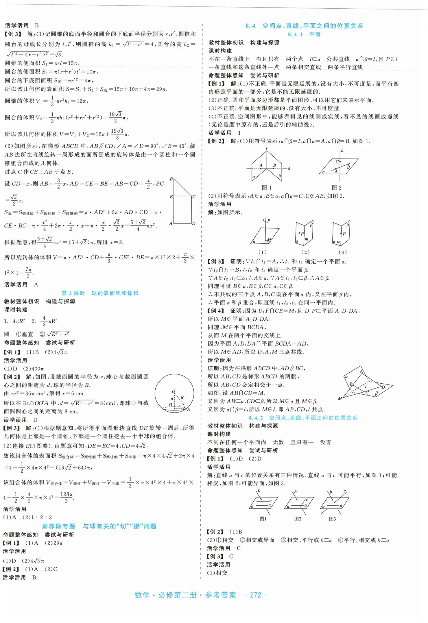 2026年精彩三年课程探究与巩固高中数学必修第二册通用版&nbsp;第10页