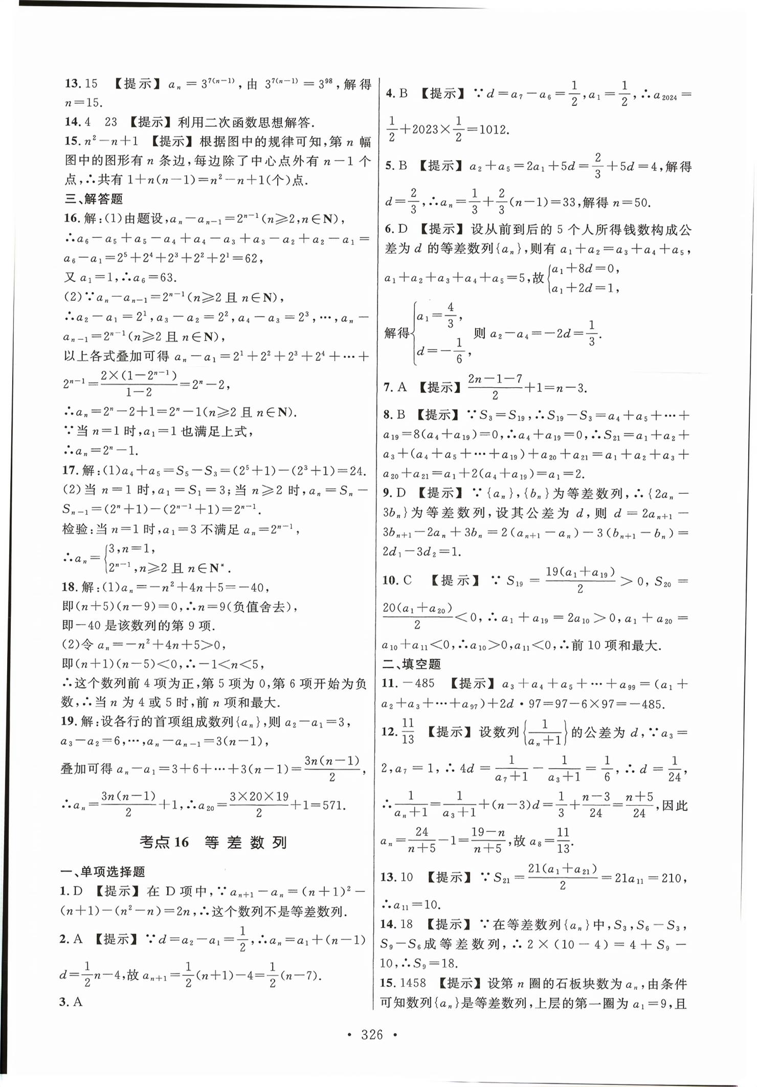 2026年高职考同步综合检测卷数学&nbsp;第14页