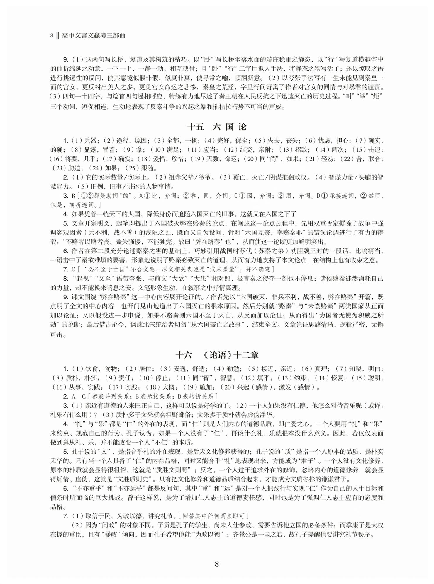 2026年高中文言文新学案高中语文&nbsp;第8页