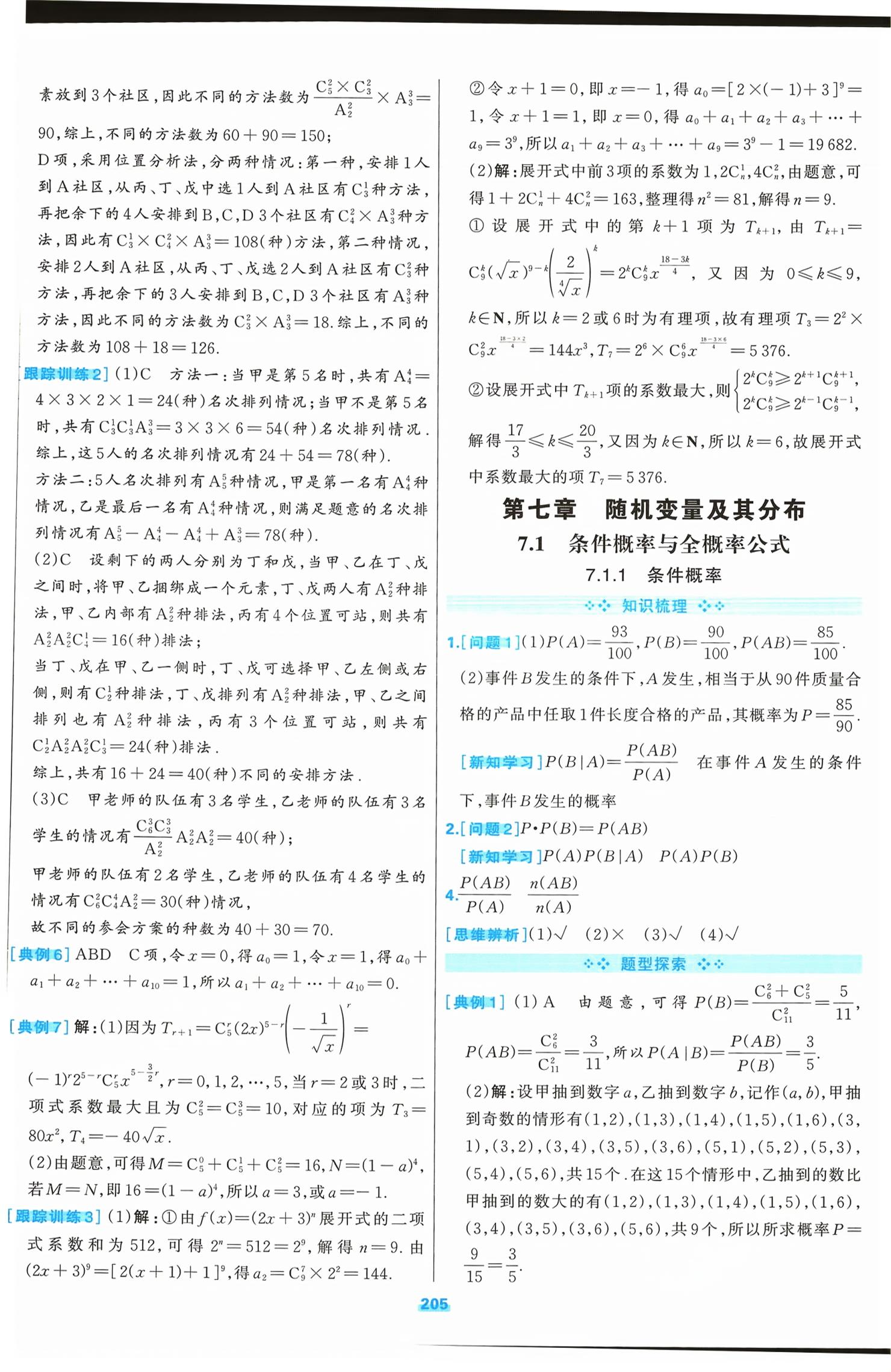 2026年A+评价学练测高中数学选择性必修第三册通用版&nbsp;第13页