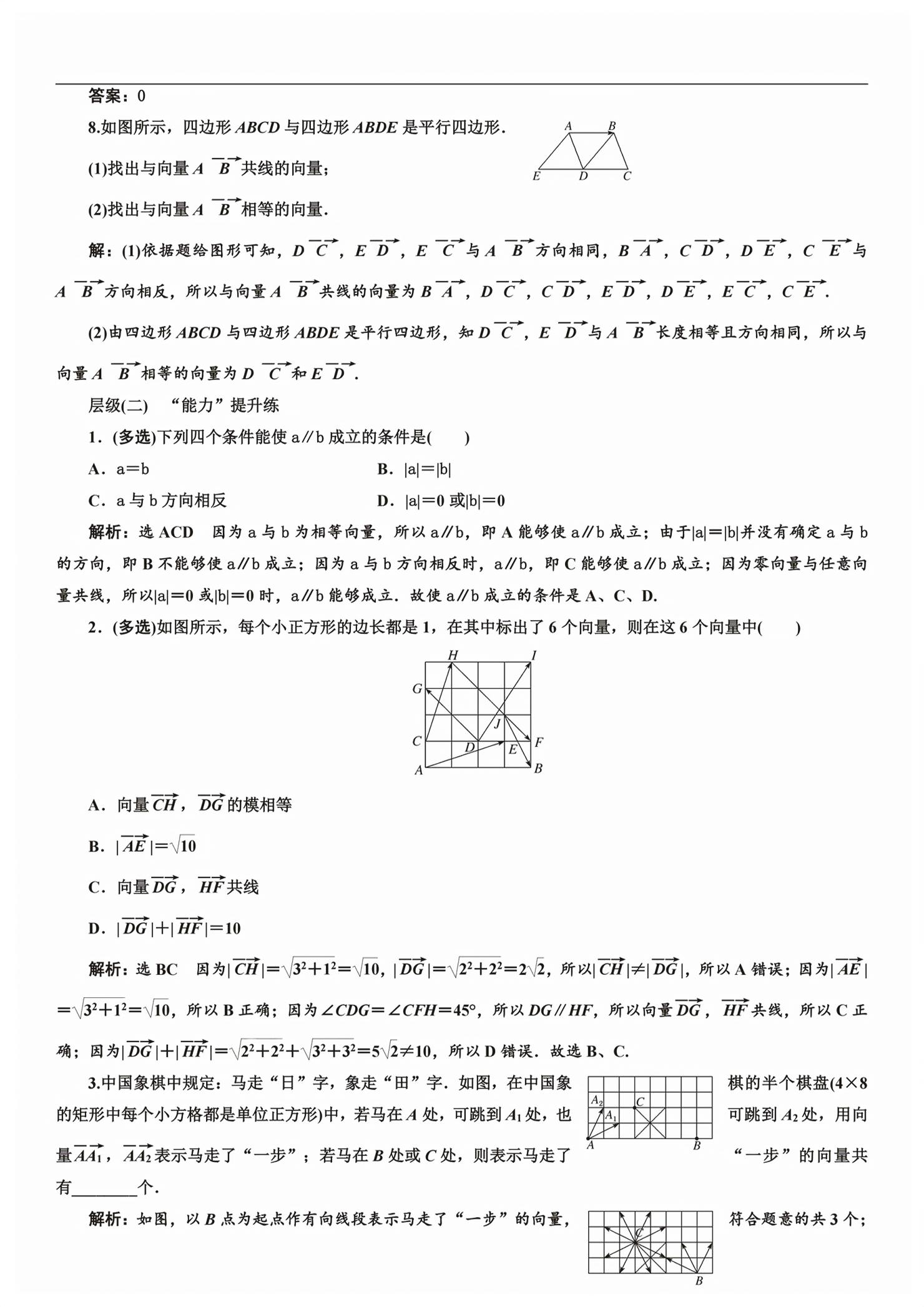 2026年新课程学习指导高中数学必修第二册人教版&nbsp;第8页