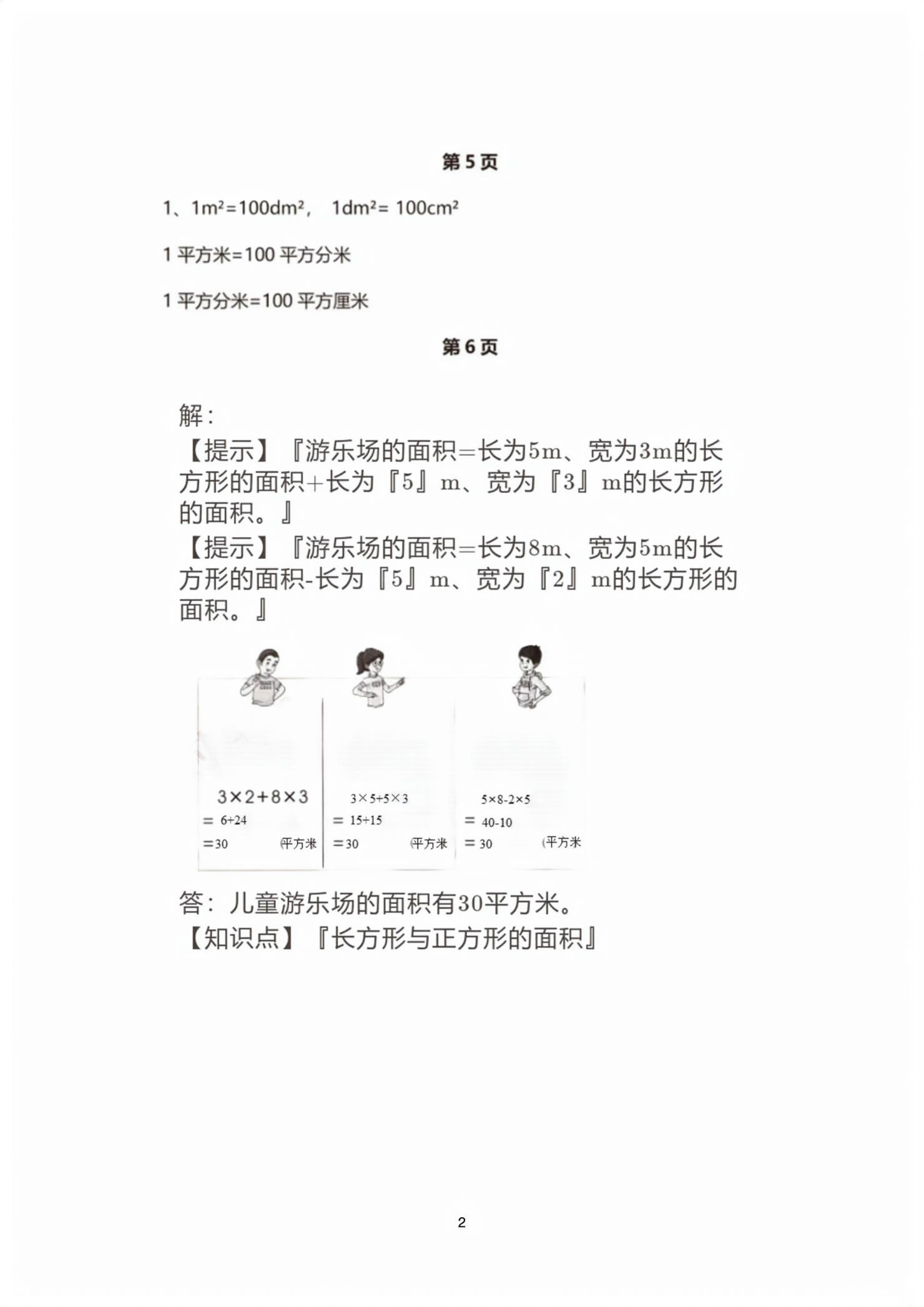 2026年教材课本三年级数学下册沪教版五四制&nbsp;第2页