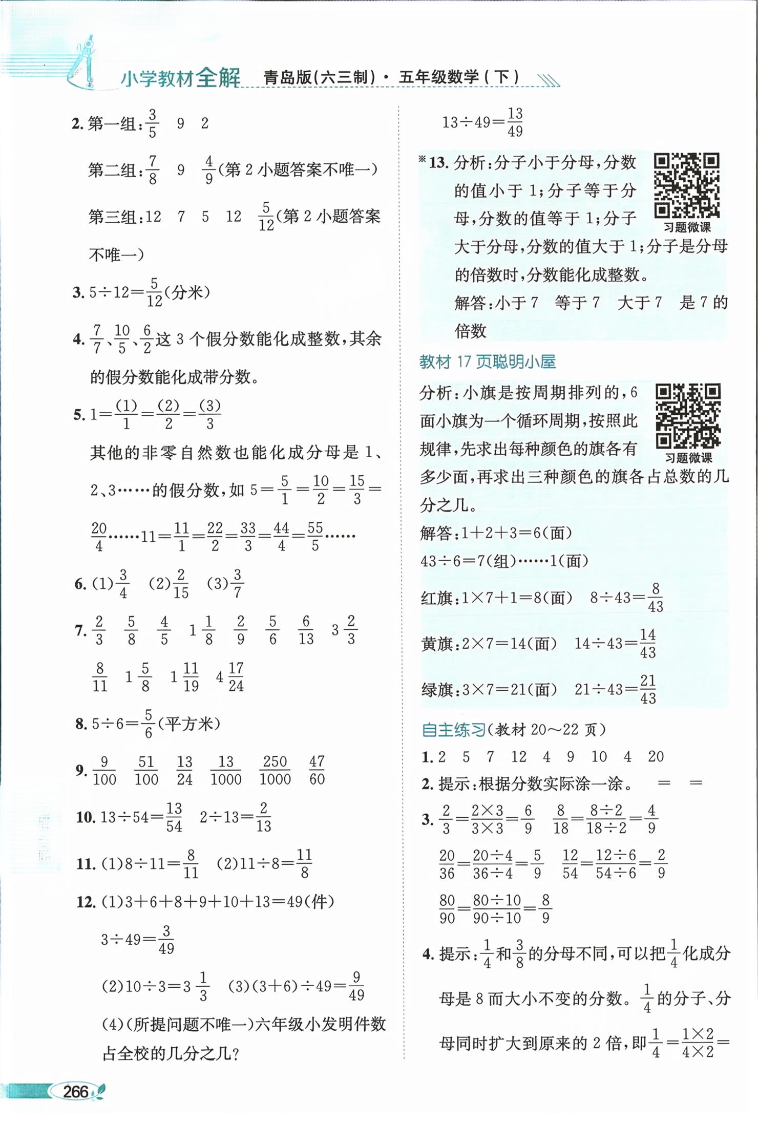 2026年教材课本五年级数学下册青岛版&nbsp;第3页
