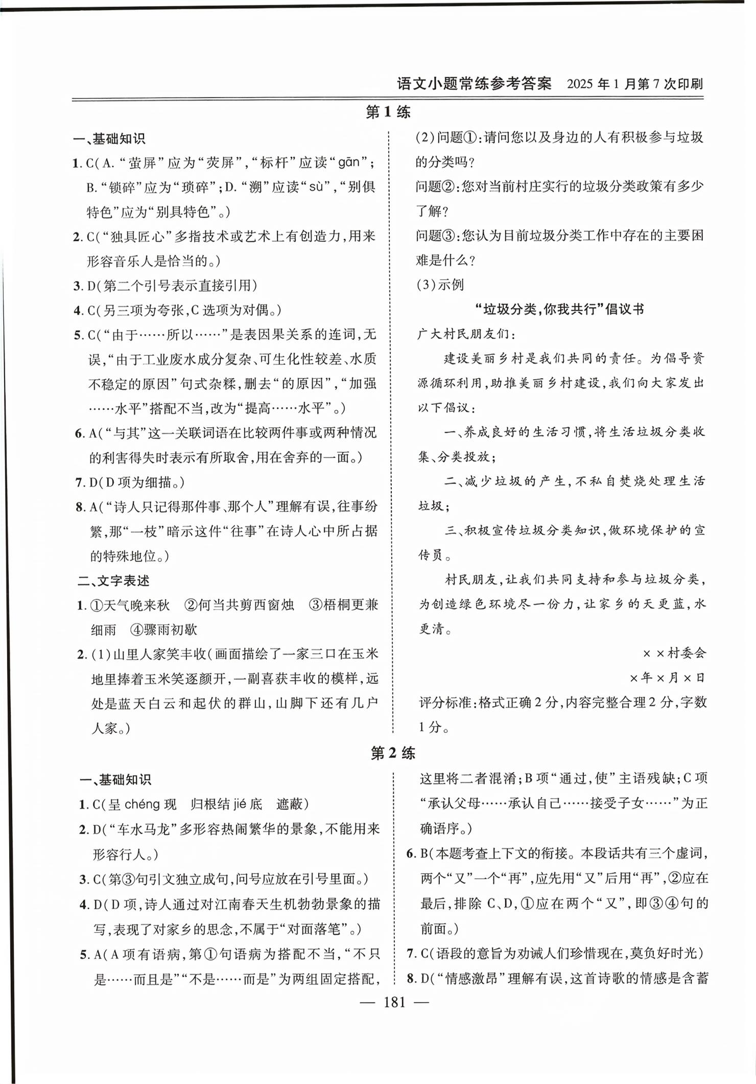 2026年小题常练中职语文&nbsp;第2页