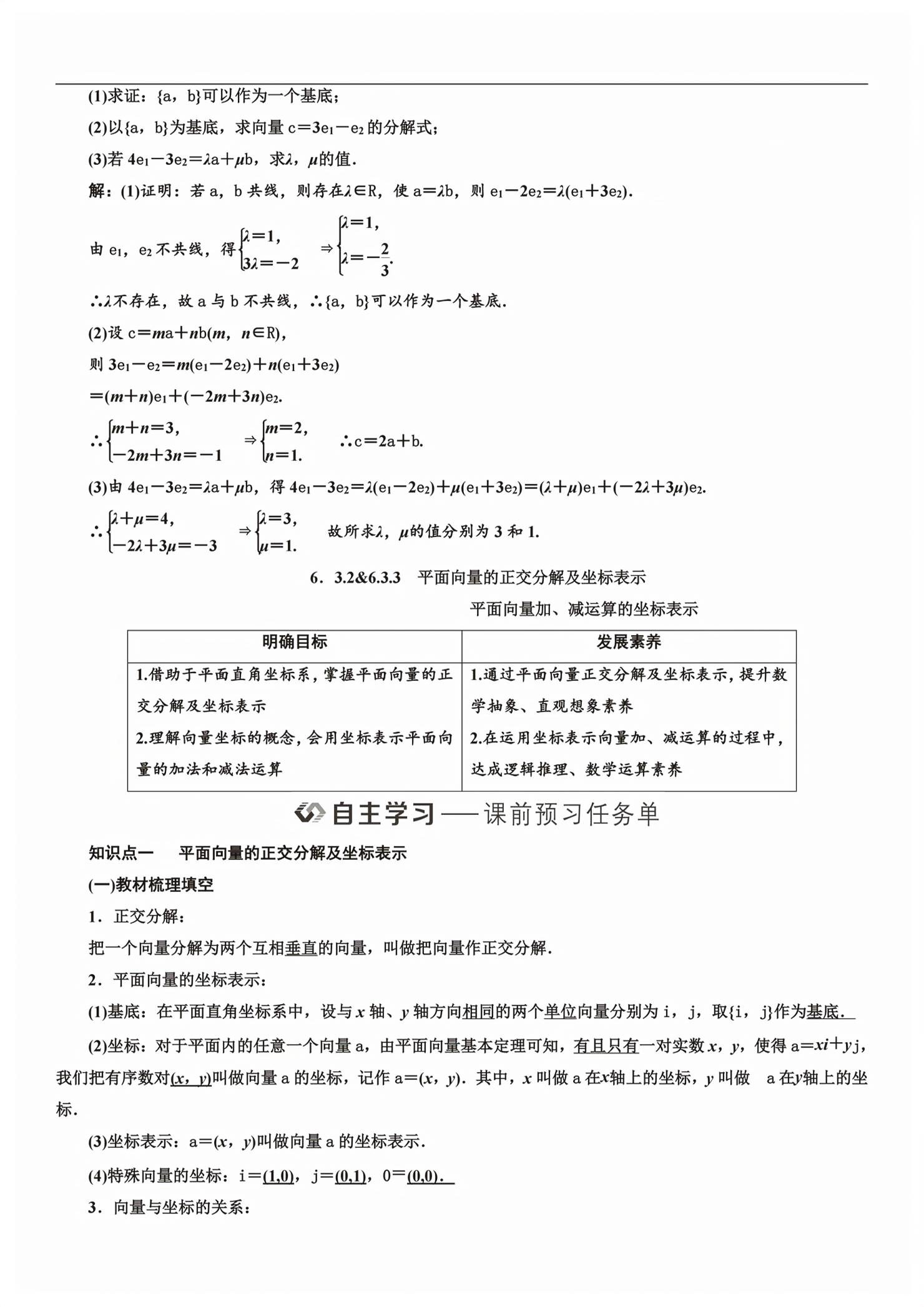 2026年新课程学习指导高中数学必修第二册人教版&nbsp;第57页