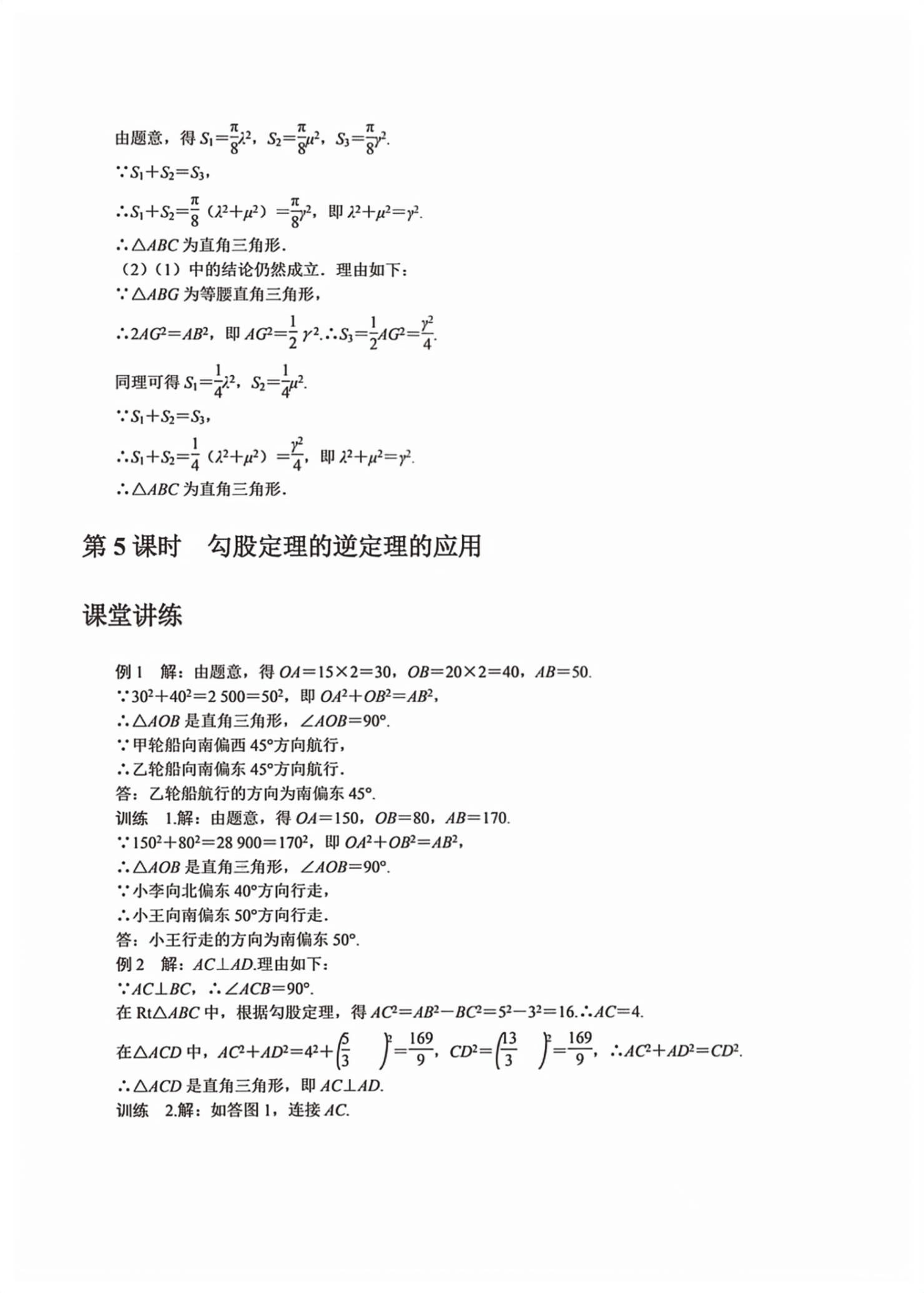 2026年领跑作业本八年级数学下册人教版广东专版&nbsp;第22页