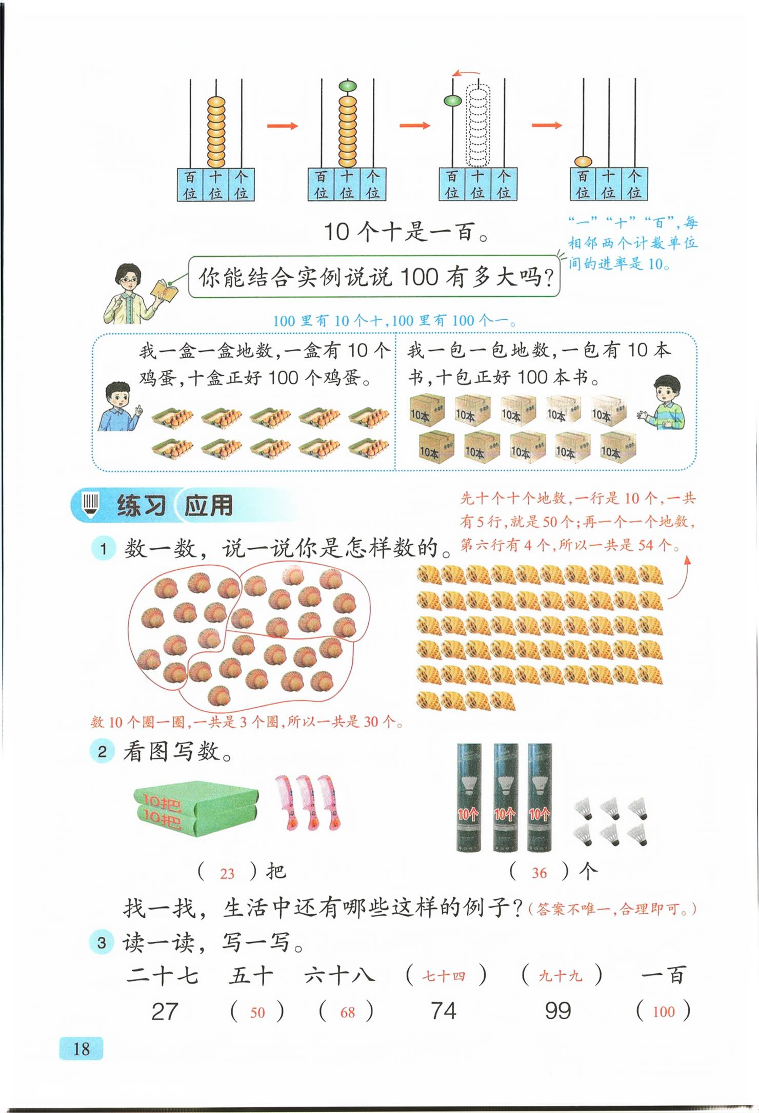 2026年教材课本一年级数学下册青岛版&nbsp;第18页