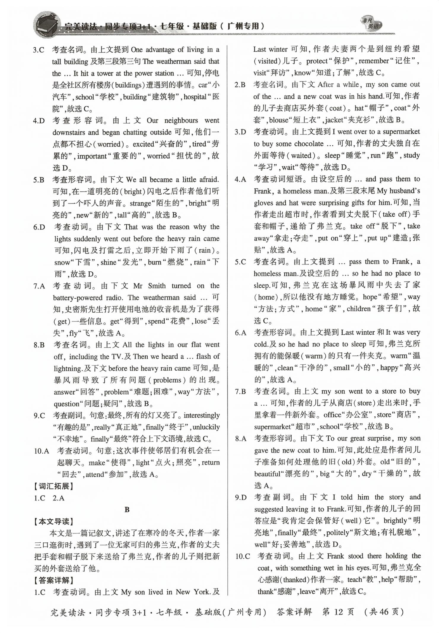 2026年完美读法同步专项3+1七年级英语基础版专版广州&nbsp;第12页