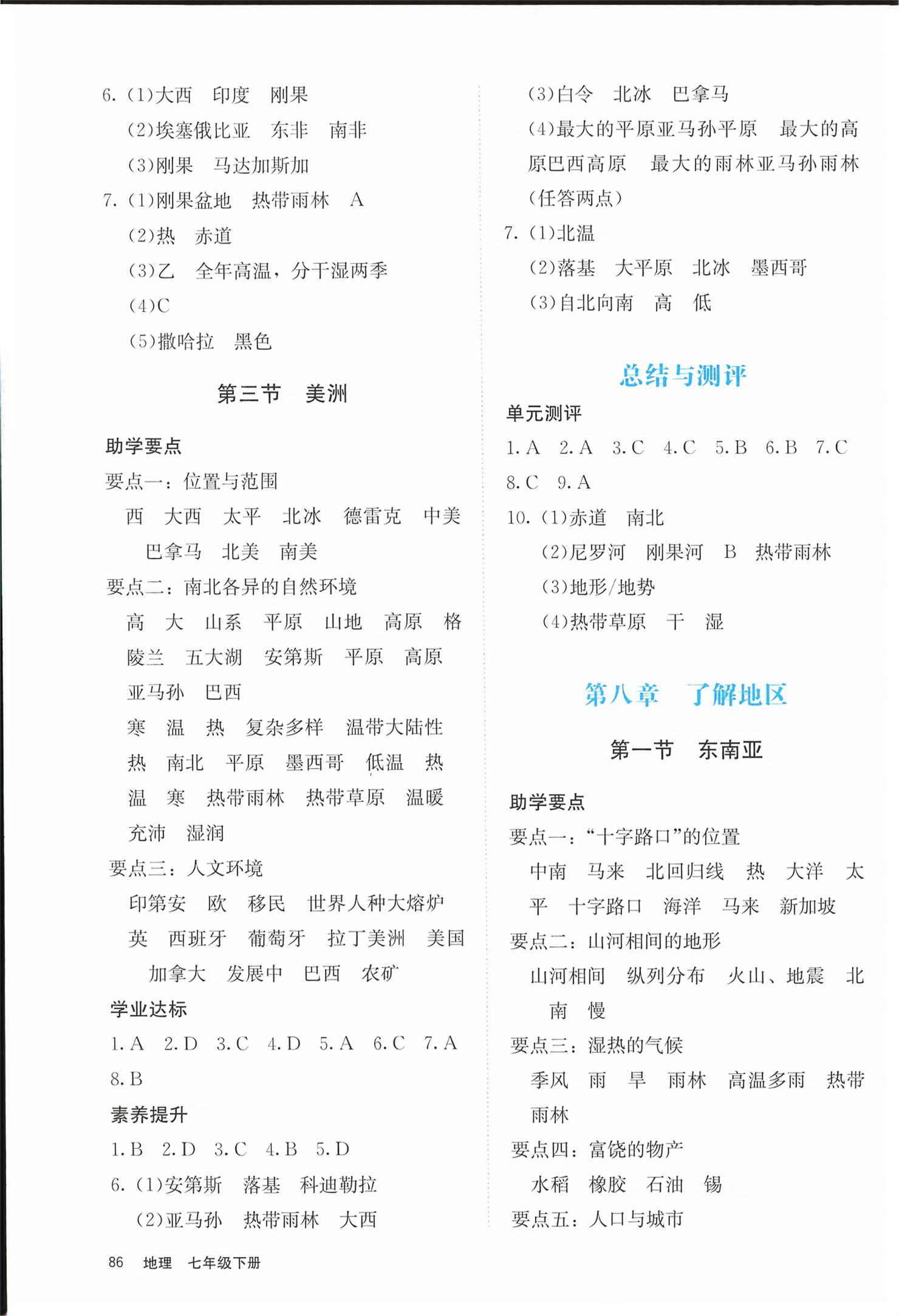 2026年同步导学湖南教育出版社七年级地理下册湘教版&nbsp;第2页