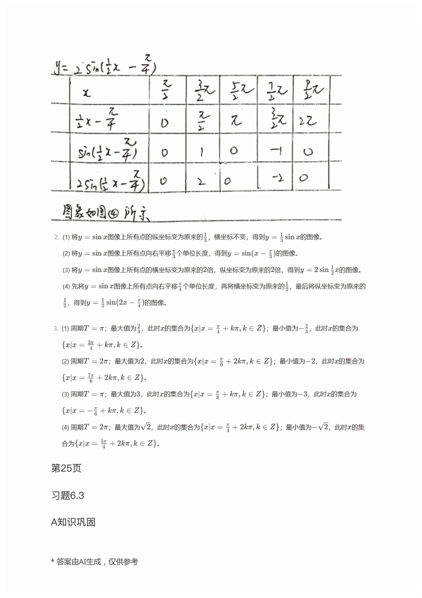 2026年拓展模块高等教育出版社中职数学下册高教版&nbsp;第13页