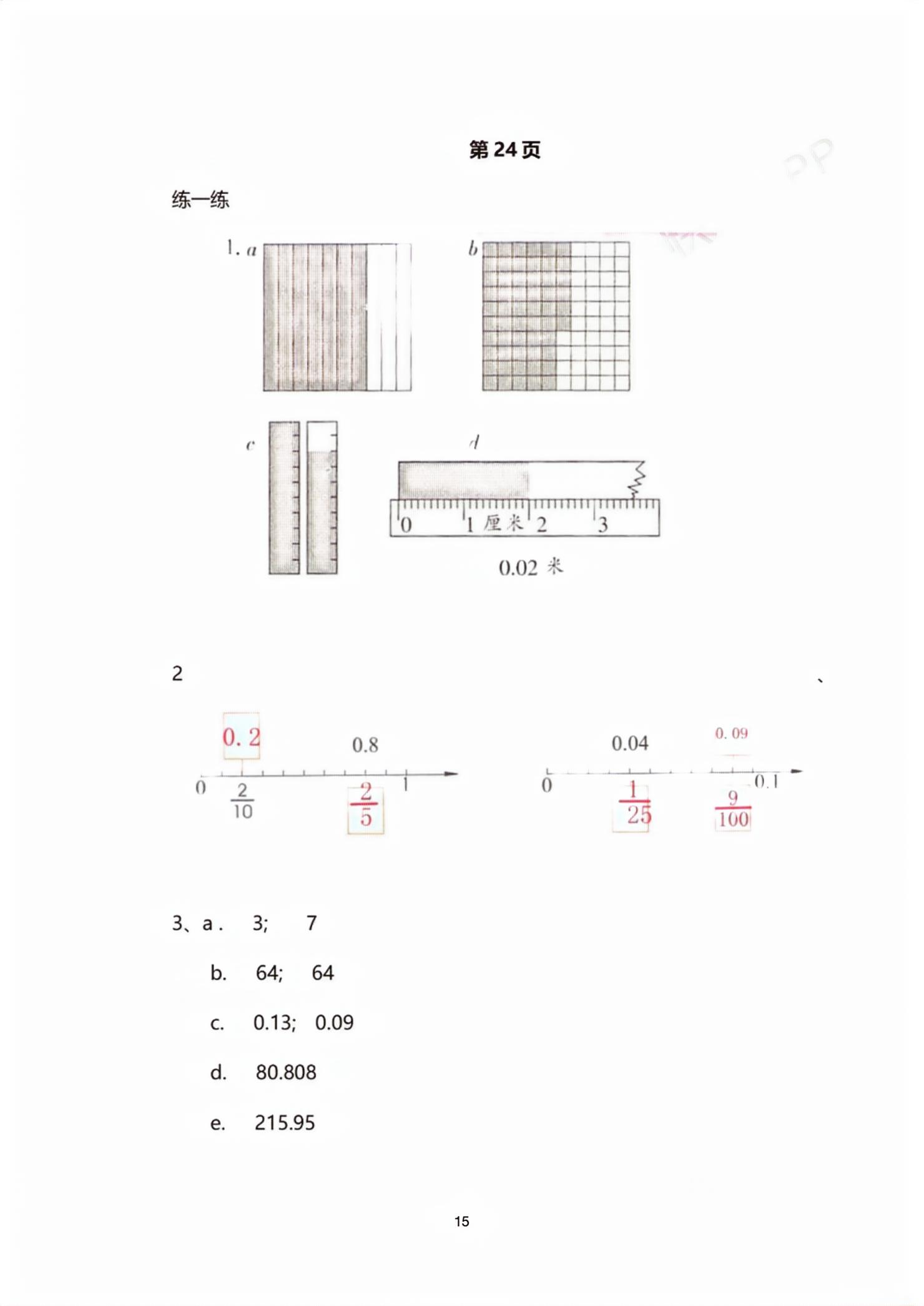 2026年教材课本四年级数学下册沪教版五四制&nbsp;第15页