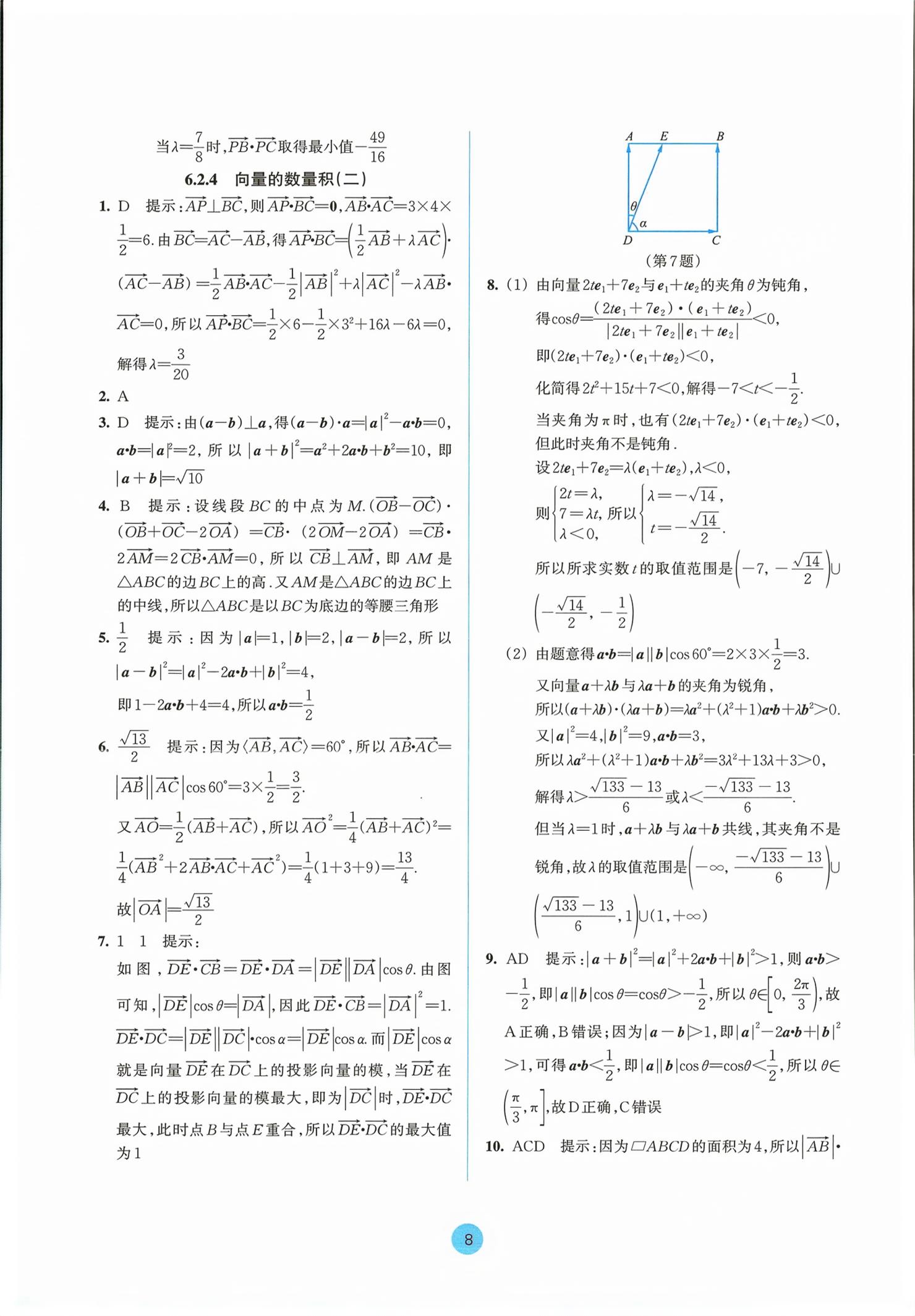 2026年作业本浙江教育出版社数学必修第二册双色版&nbsp;第8页