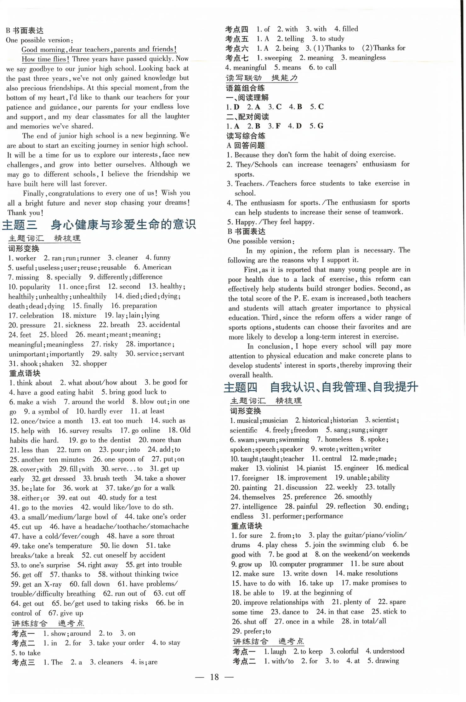 2026年中考总复习导与练广东科技出版社语文&nbsp;第2页