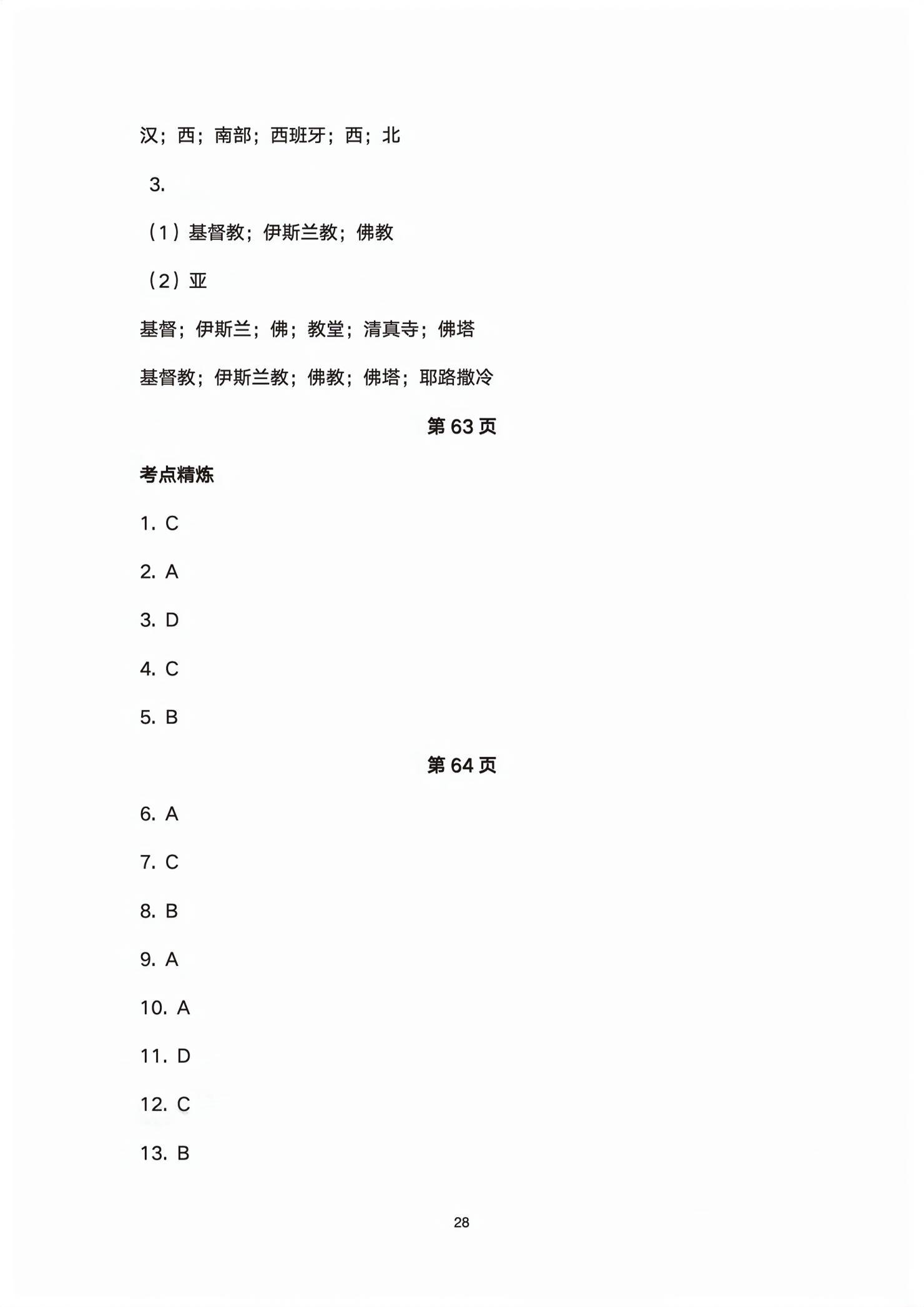 2026年初中总复习同步指导训练与检测地理中考&nbsp;第28页
