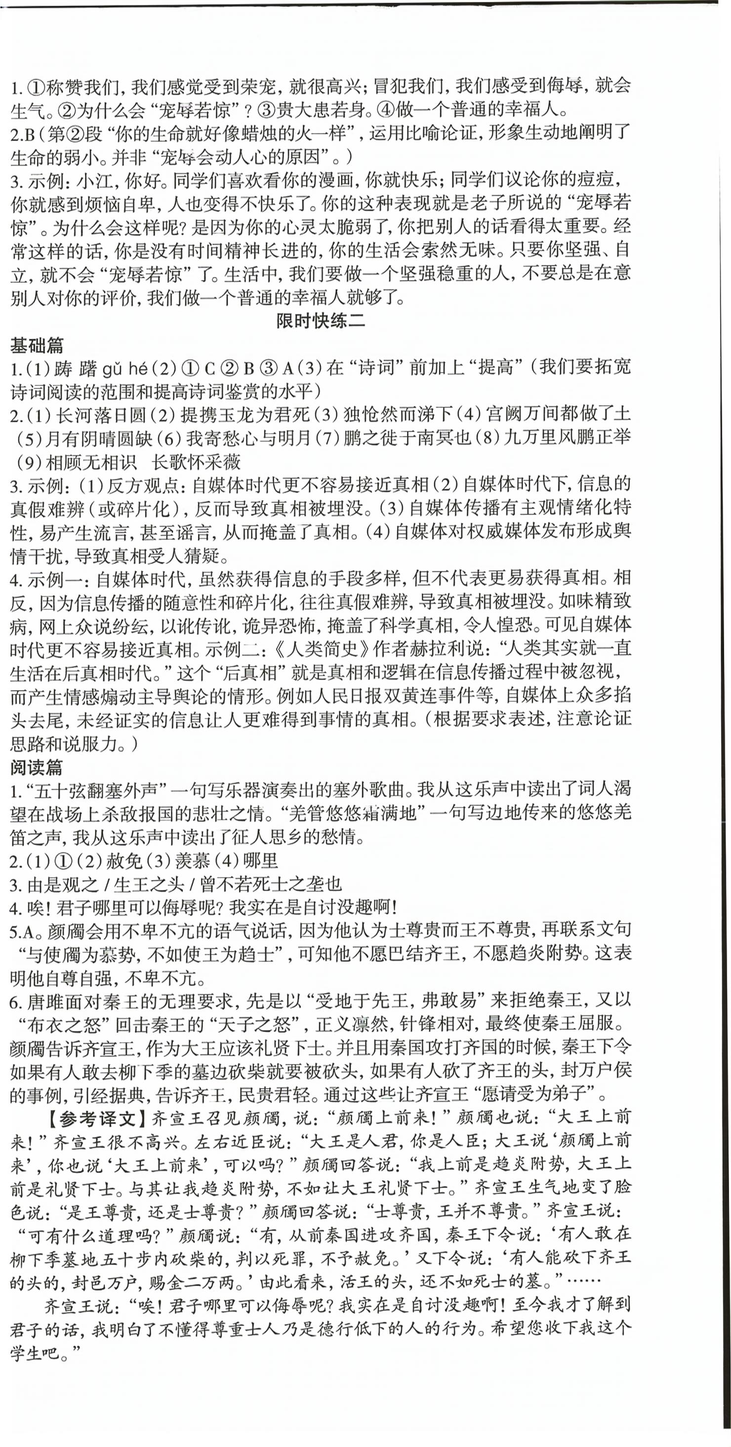2026年智慧语文读练测九年级语文下册人教版&nbsp;第6页