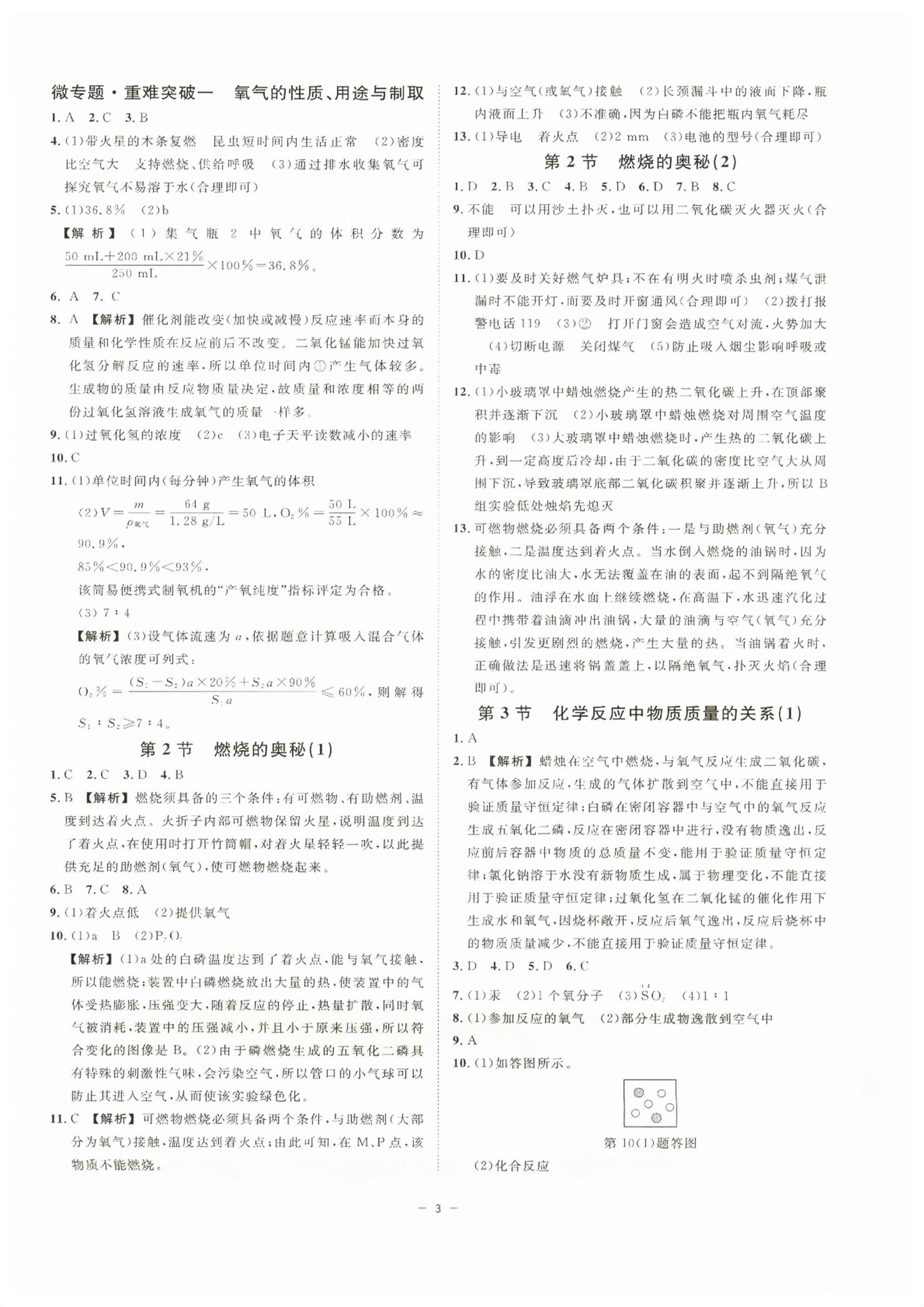 2026年全效学习阶段发展评价八年级科学下册浙教版&nbsp;第2页