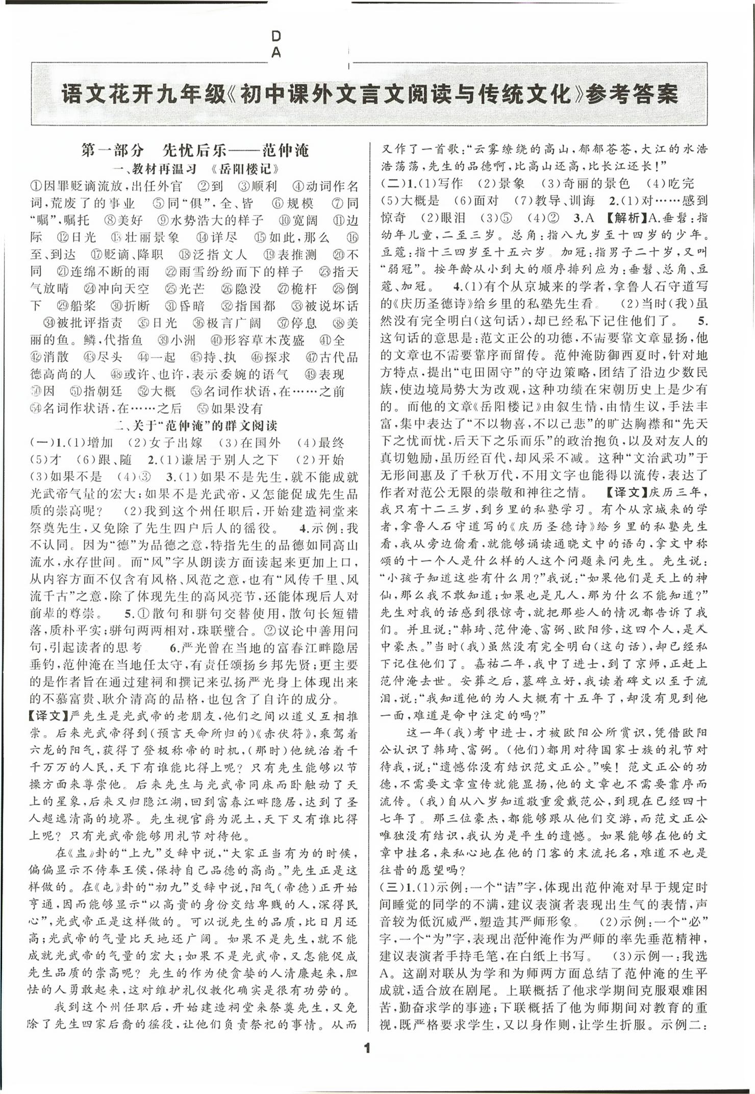 2026年语文花开初中课外文言文阅读与传统文化九年级加中考&nbsp;第1页