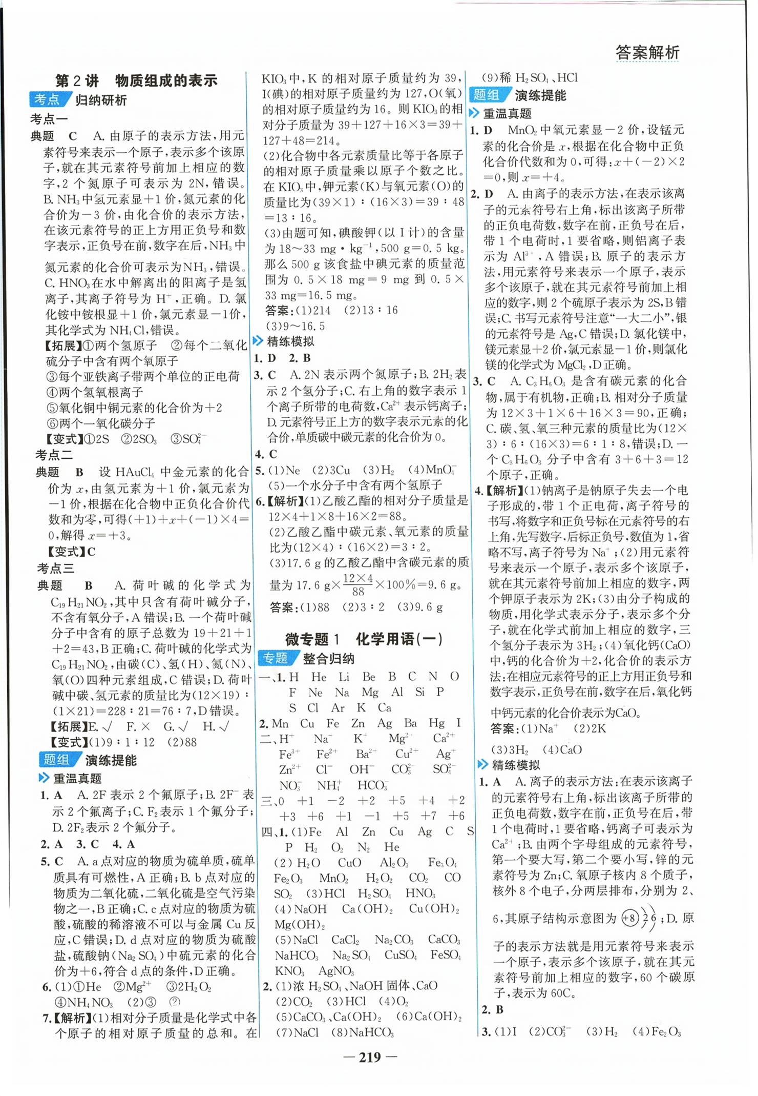 2026年初中总复习手册山东画报出版社化学云南专版&nbsp;第6页