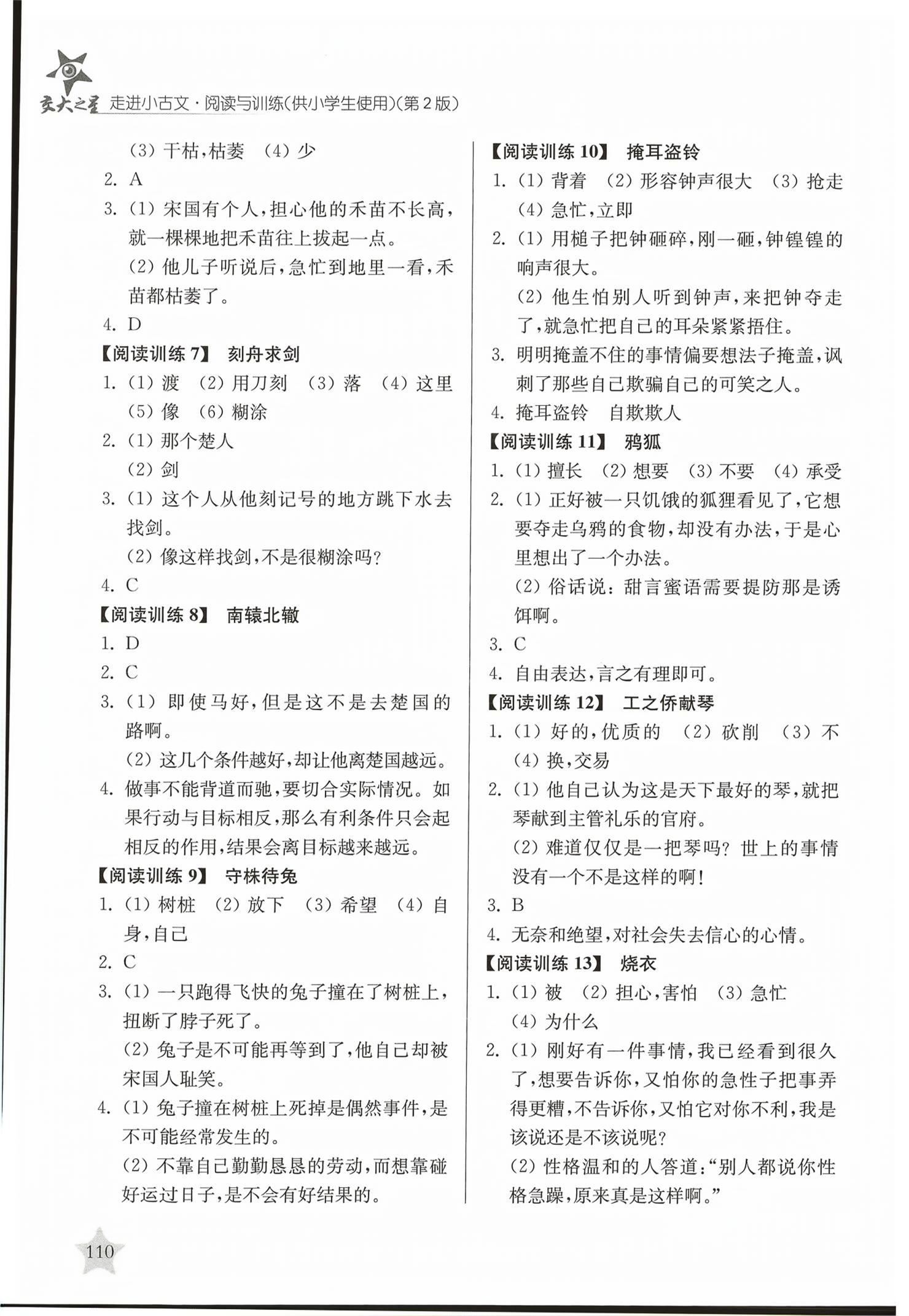 2026年走进小古文阅读与训练&nbsp;第2页