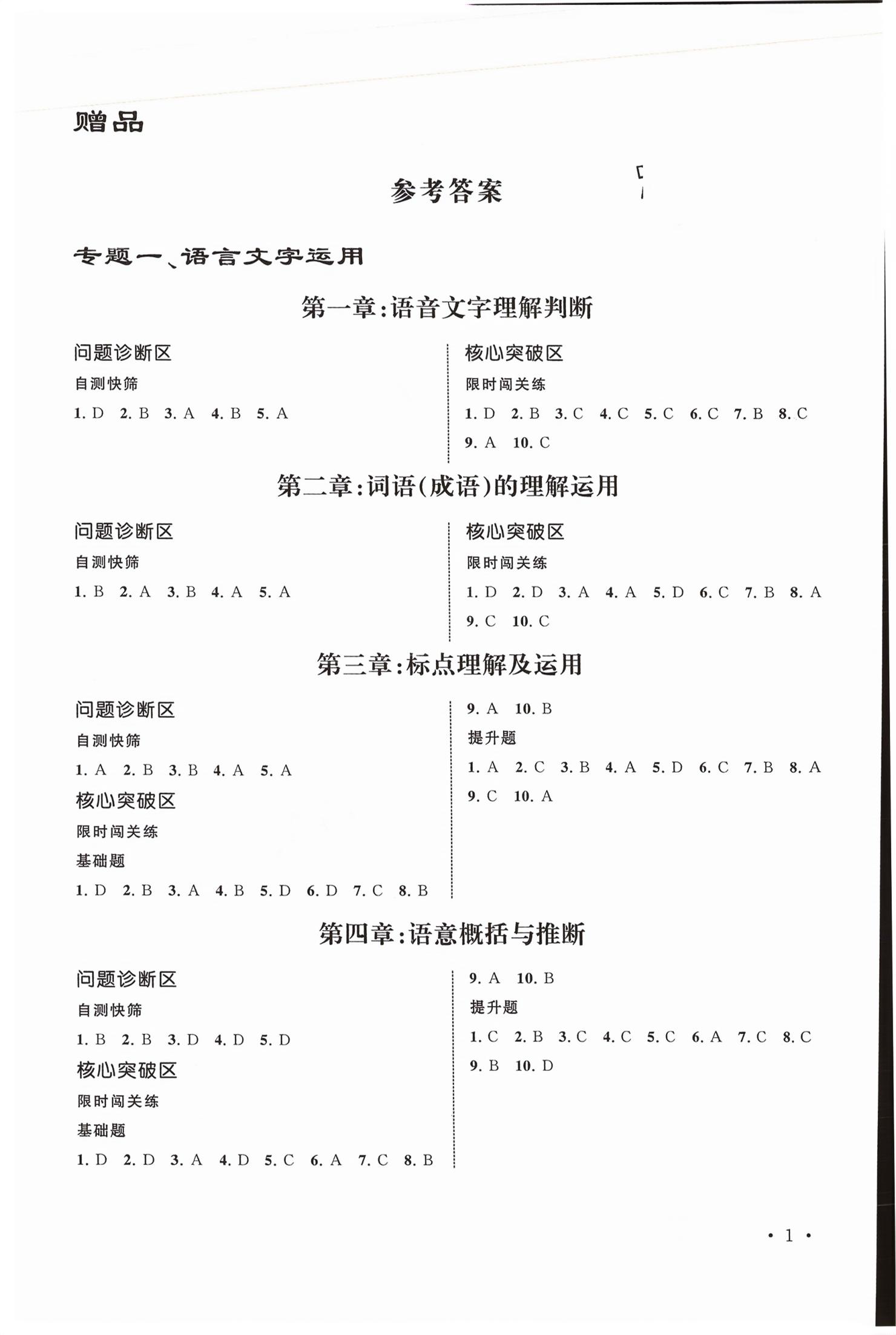 2026年单考单招生相约在高校语文专项提高&nbsp;第1页
