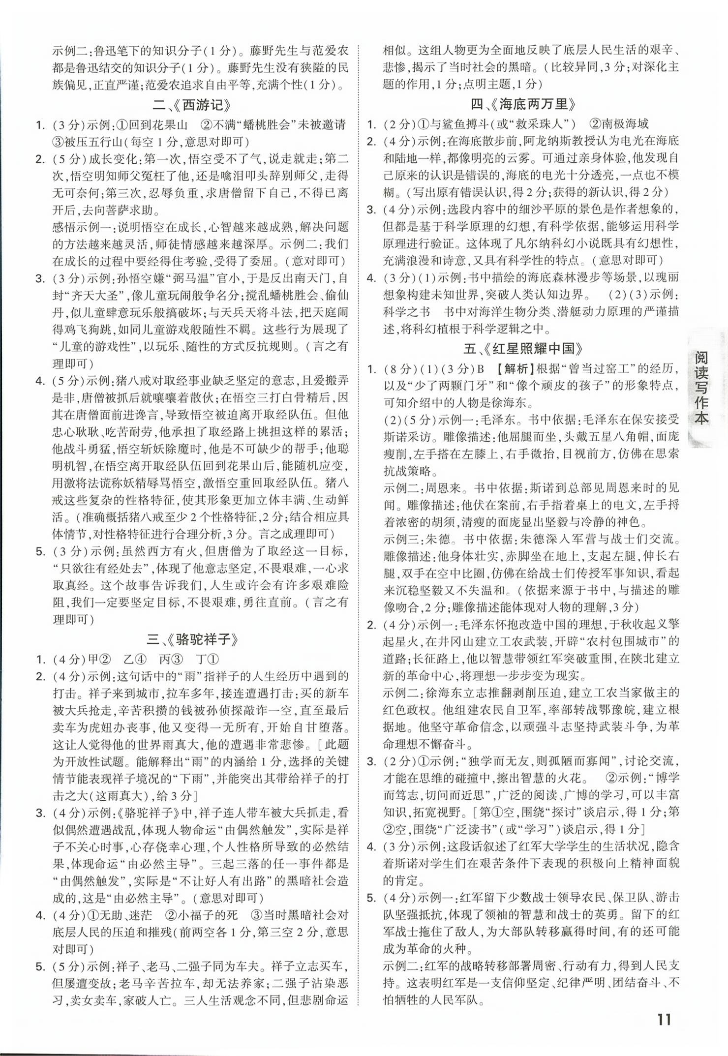2026年万唯中考试题研究语文甘肃专版&nbsp;第11页