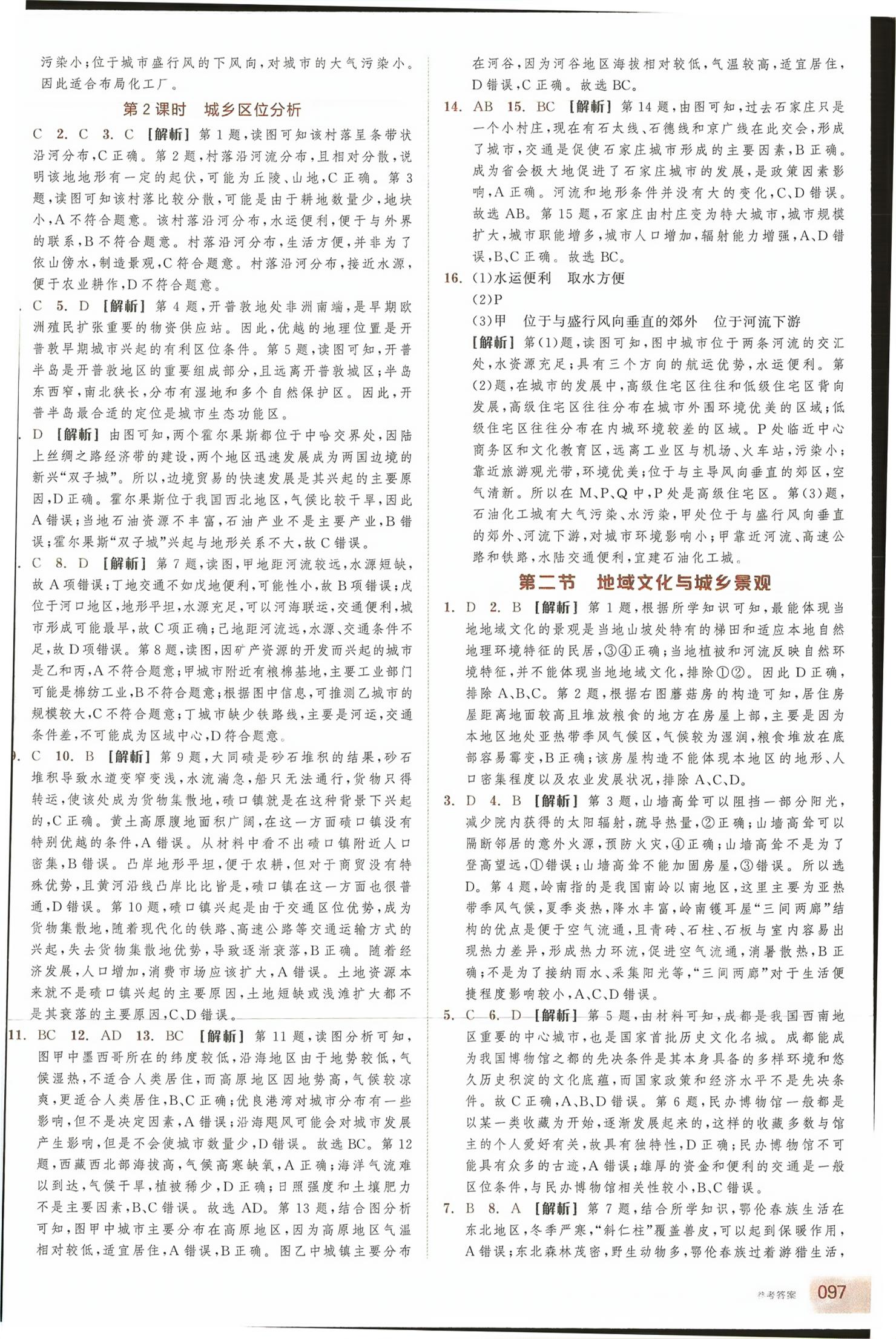 2026年全品智能作业高中地理必修第二册湘教版浙江专版&nbsp;第5页