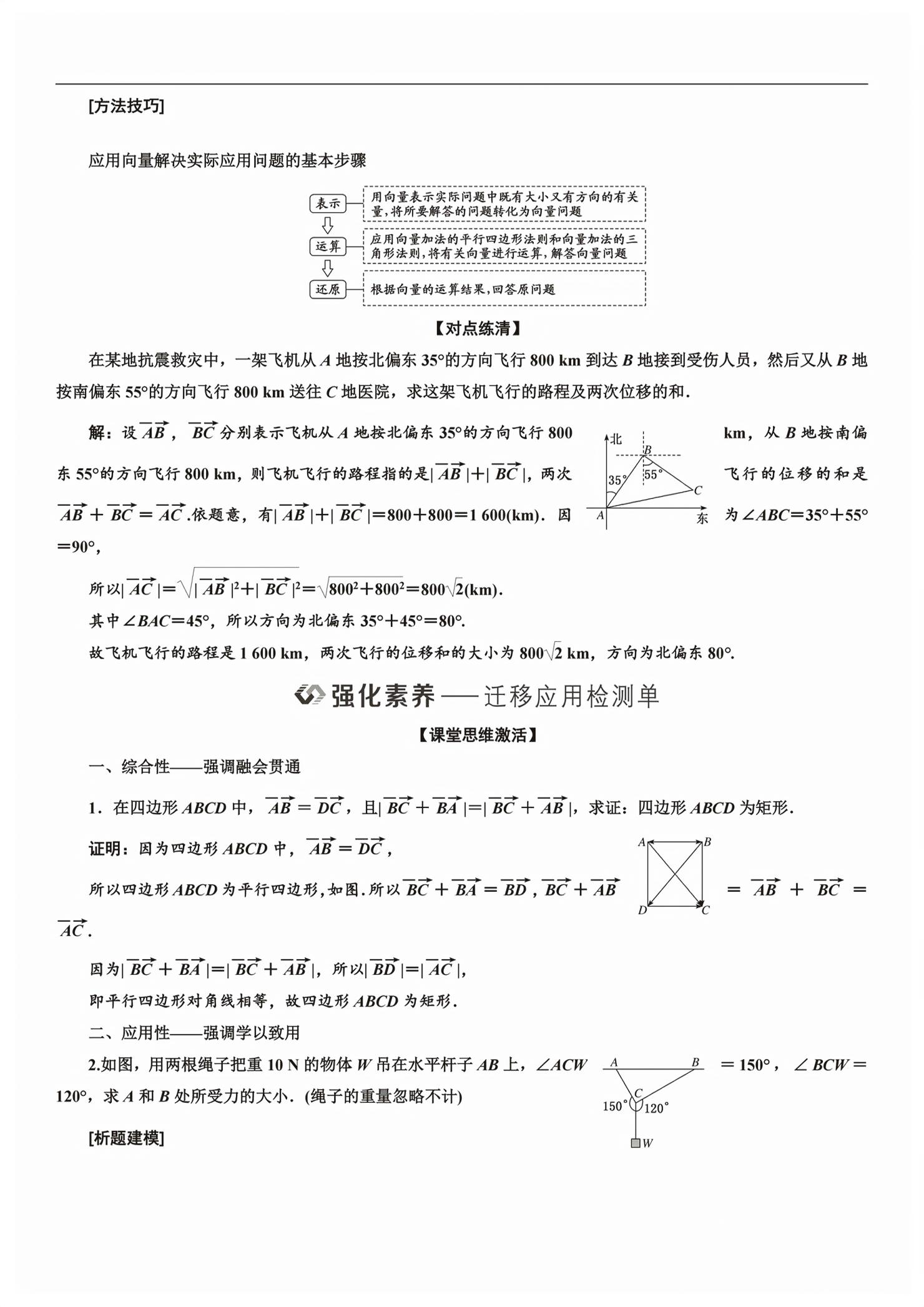 2026年新课程学习指导高中数学必修第二册人教版&nbsp;第14页