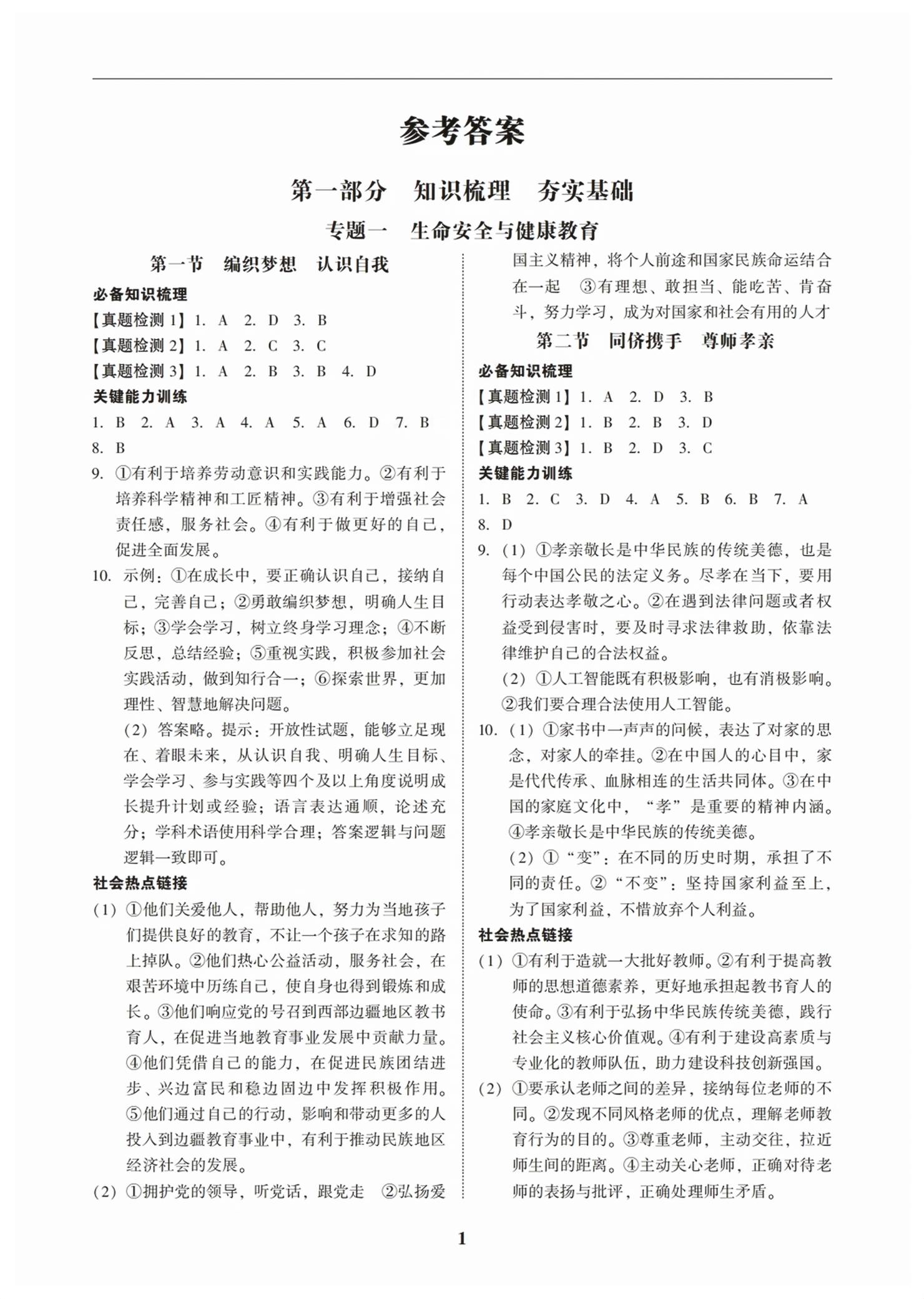 2026年南粤学典中考解读道德与法治&nbsp;第1页
