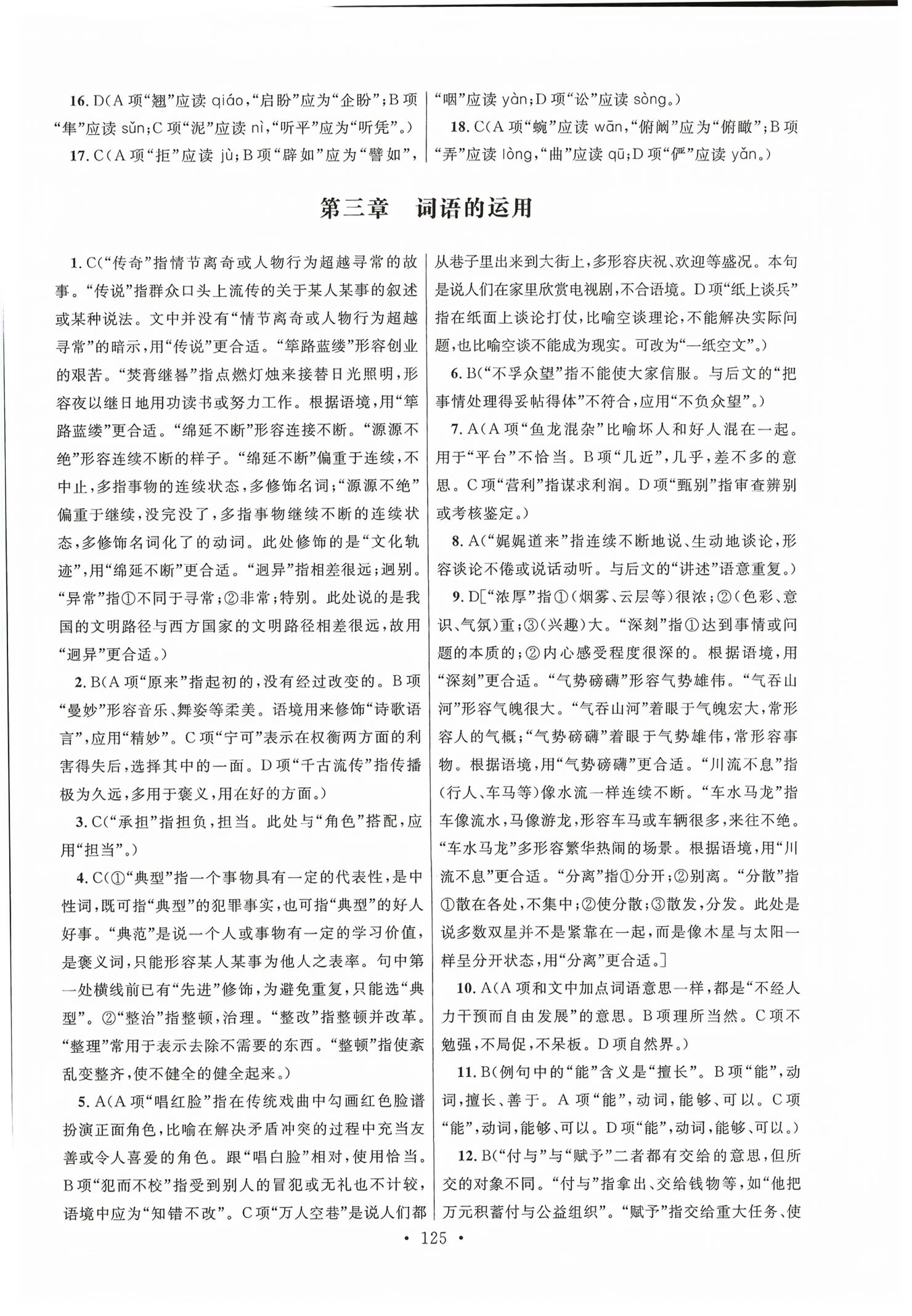 2026年高职考同步综合检测卷语文&nbsp;第3页