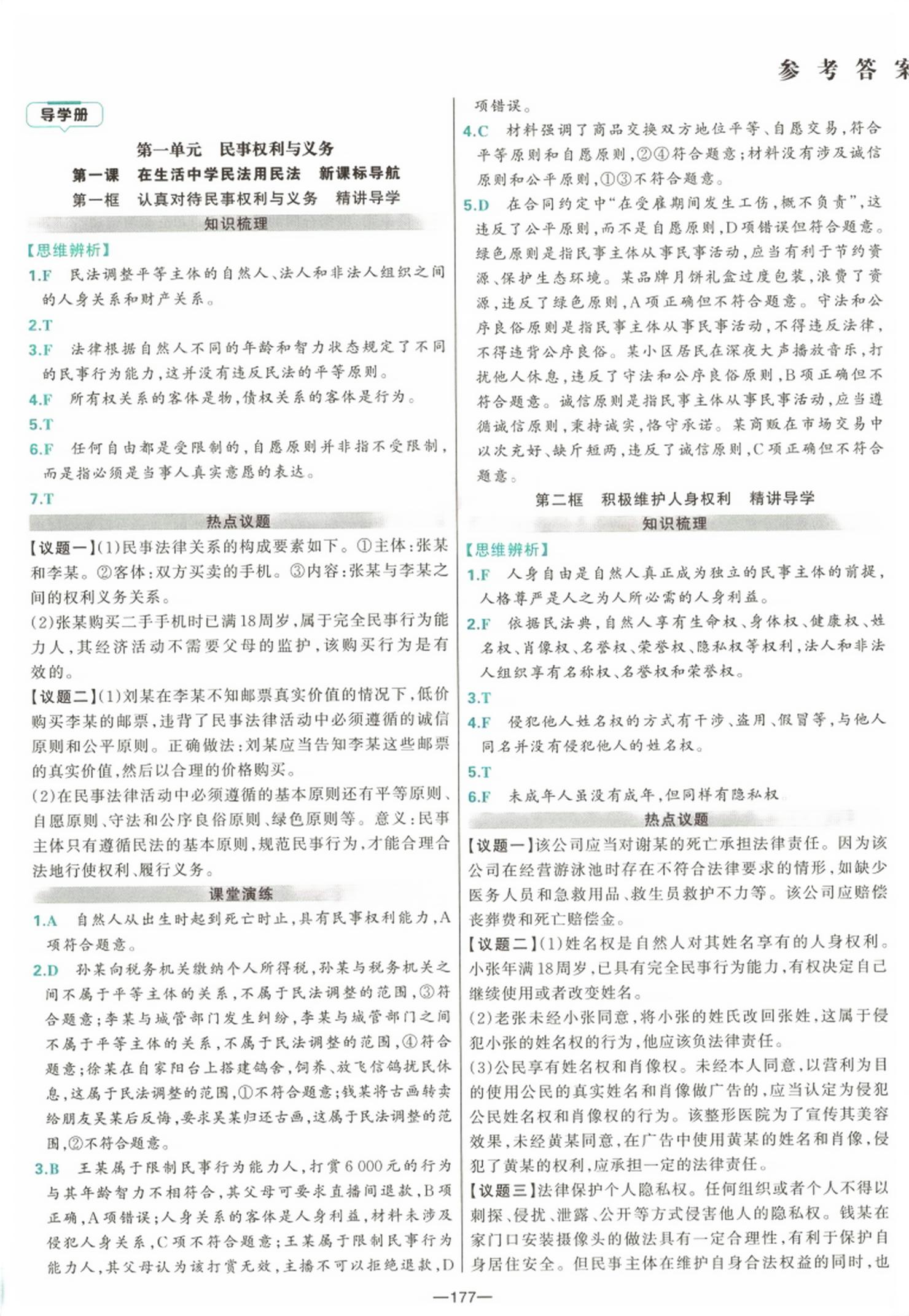 2026年A+评价学练测高中道德与法治选择性必修第二册&nbsp;第1页