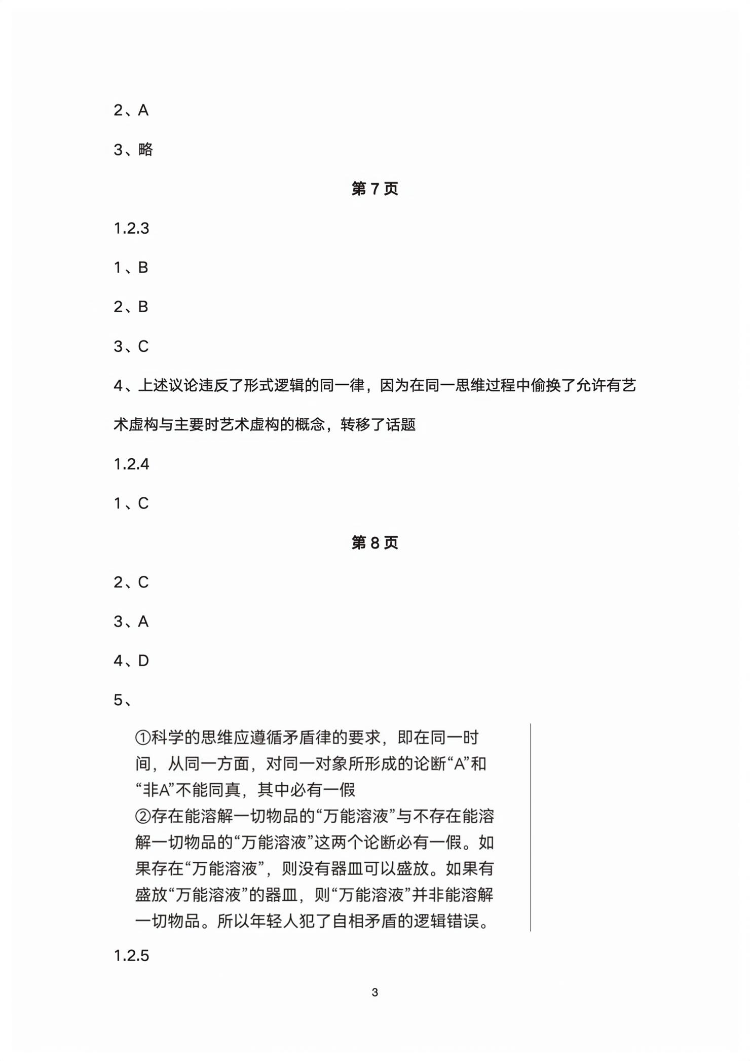 2026年练习部分高中道德与法治选择性必修第三册人教版&nbsp;第3页