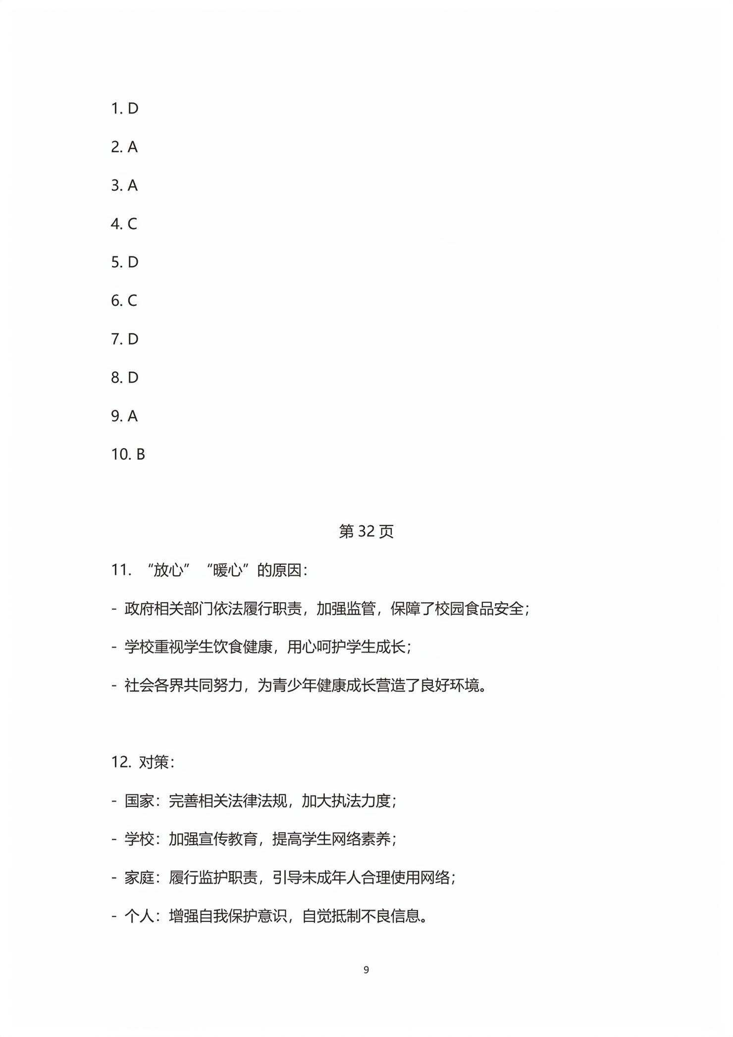 2026年中考研究湖南师范大学出版社道德与法治&nbsp;第9页