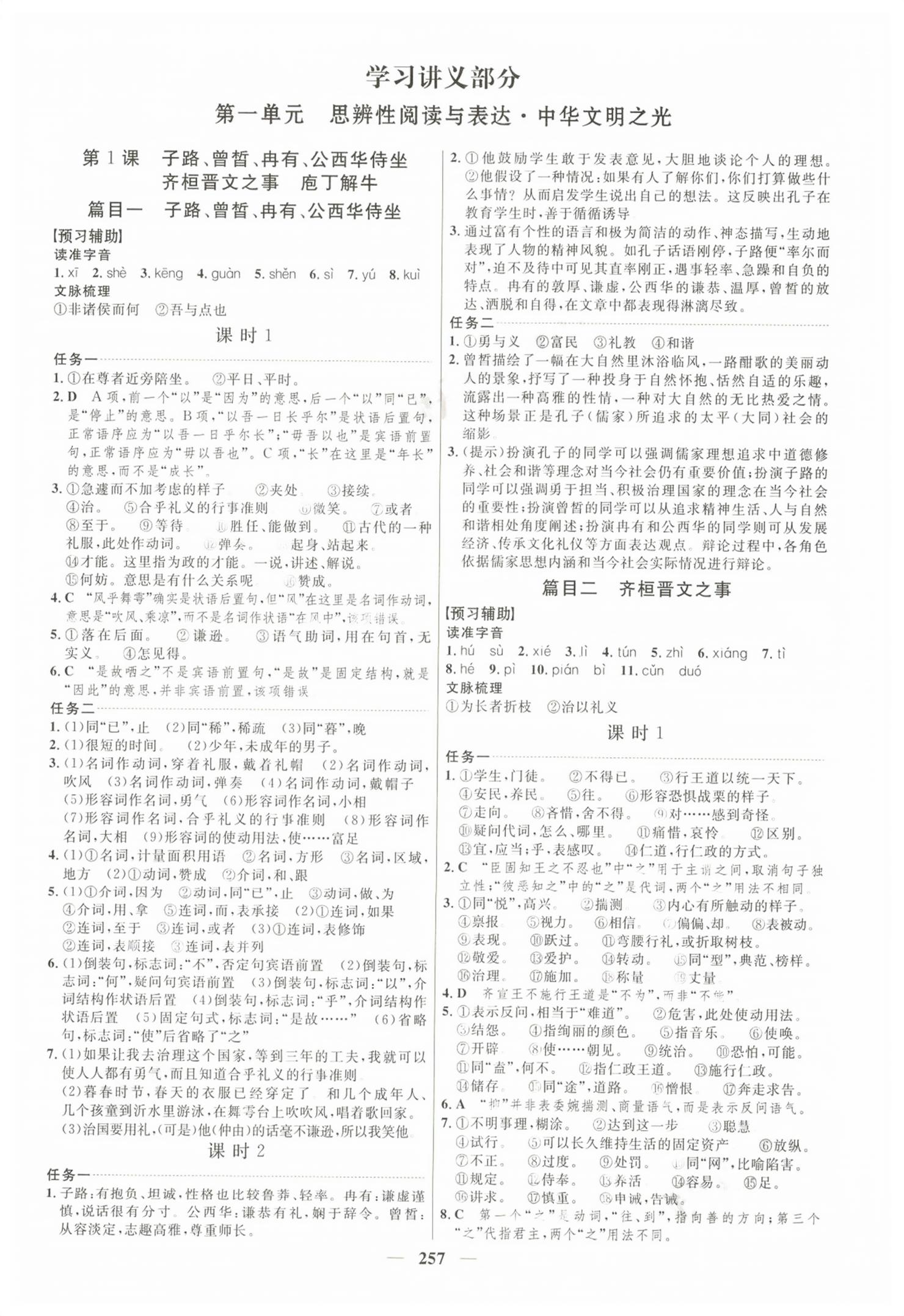 2026年三维设计高中语文必修下册人教版浙江专版&nbsp;第1页