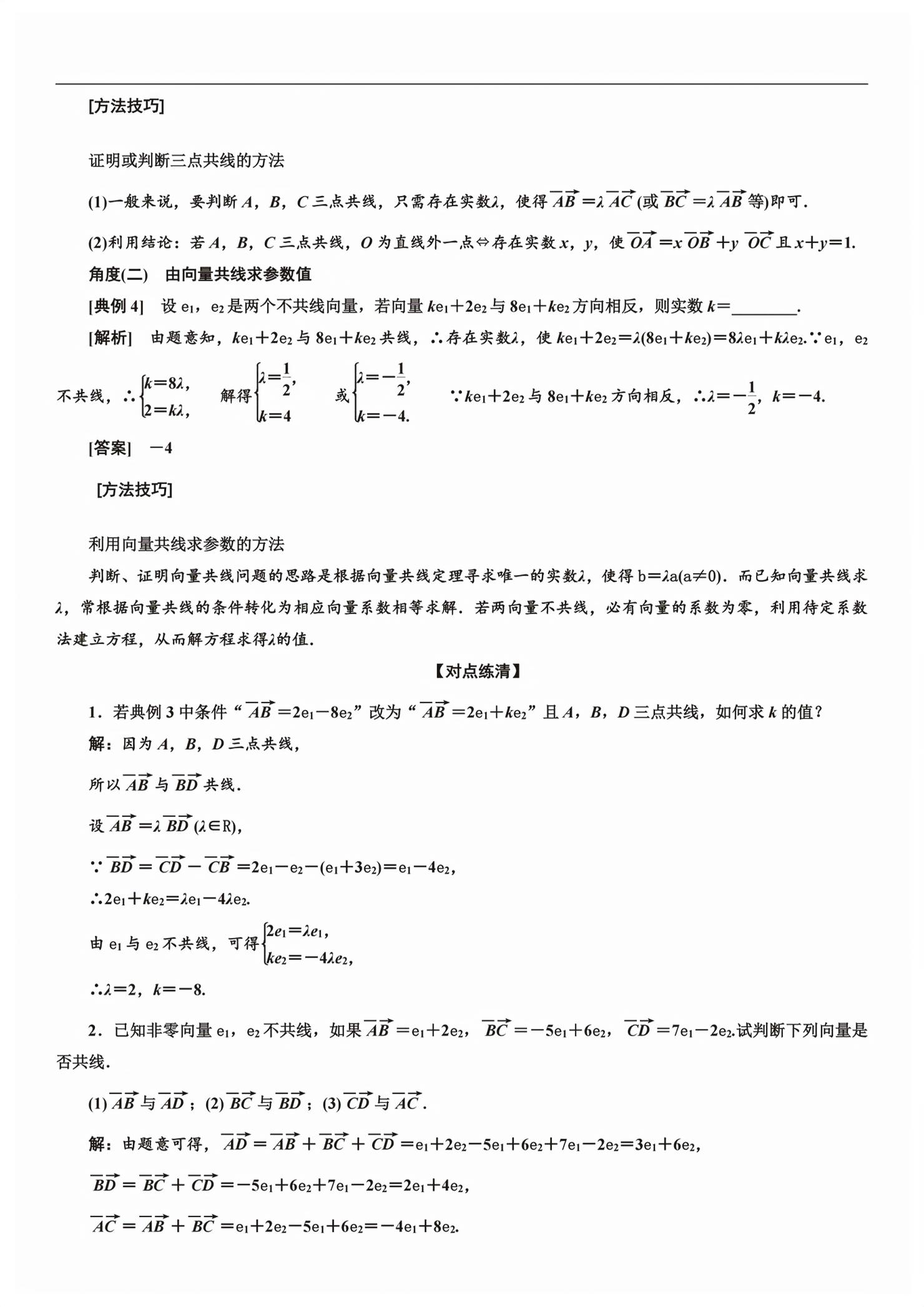 2026年新课程学习指导高中数学必修第二册人教版&nbsp;第31页