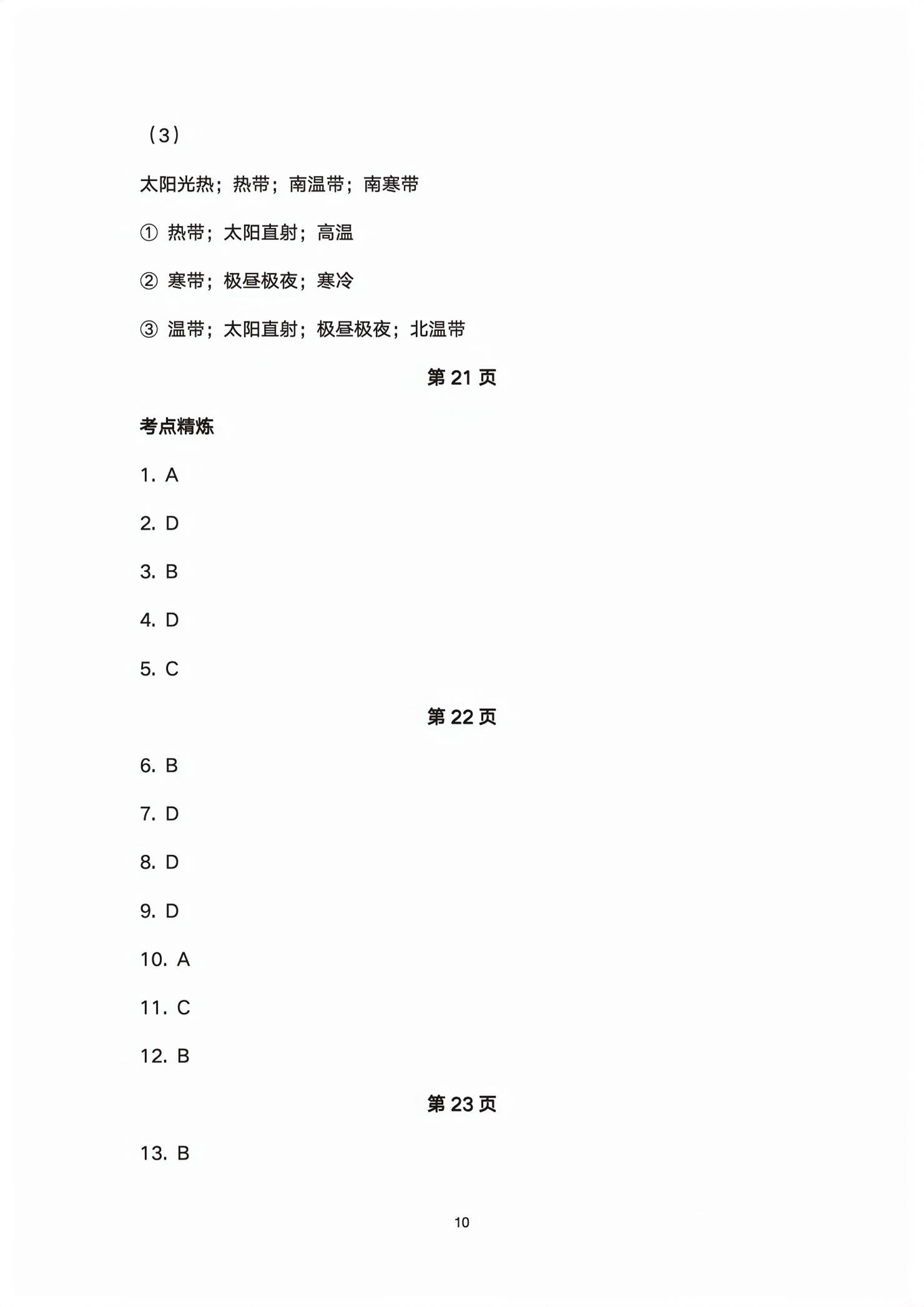 2026年初中总复习同步指导训练与检测地理中考&nbsp;第10页