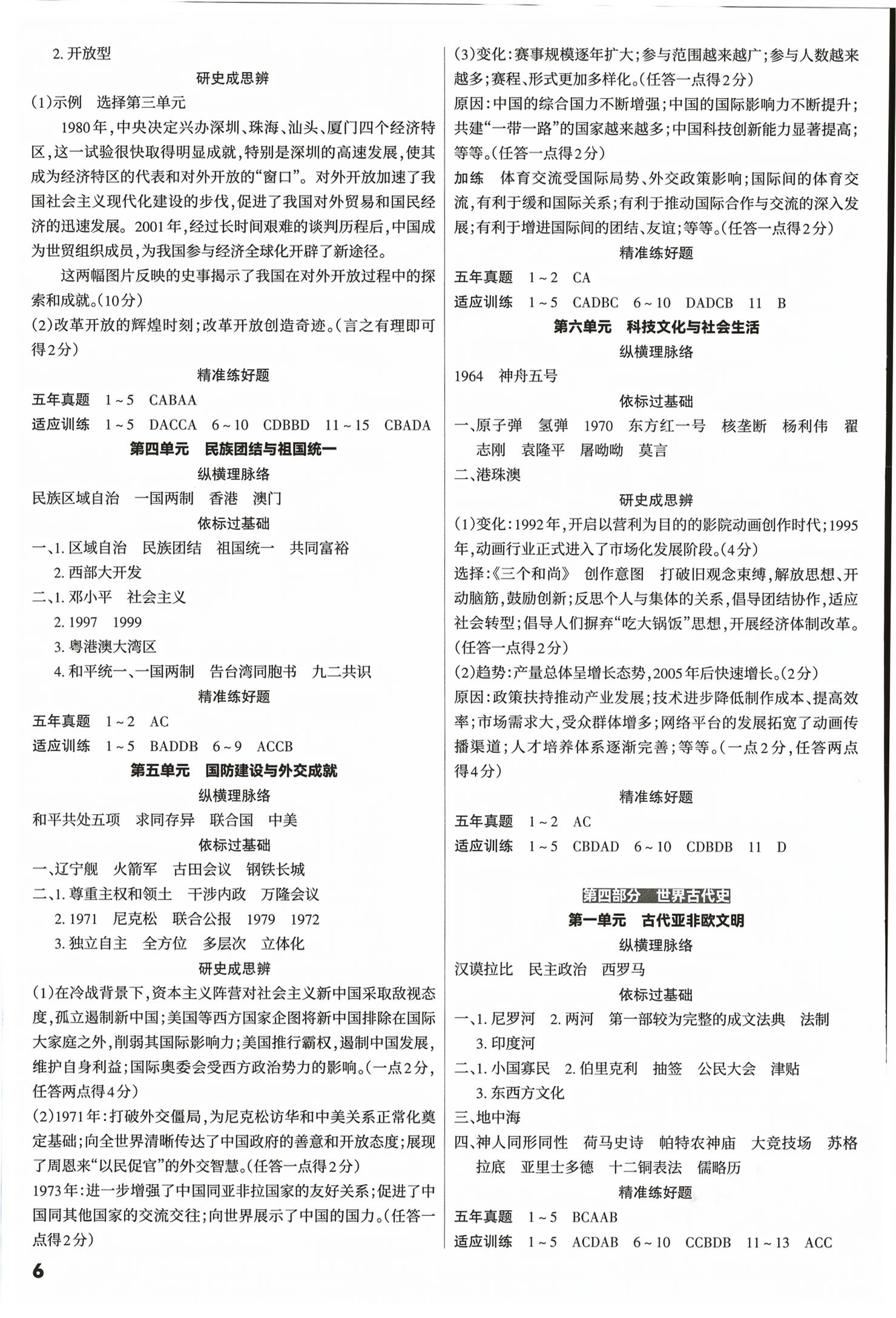 2026年滚动迁移中考总复习历史广东专版&nbsp;第6页
