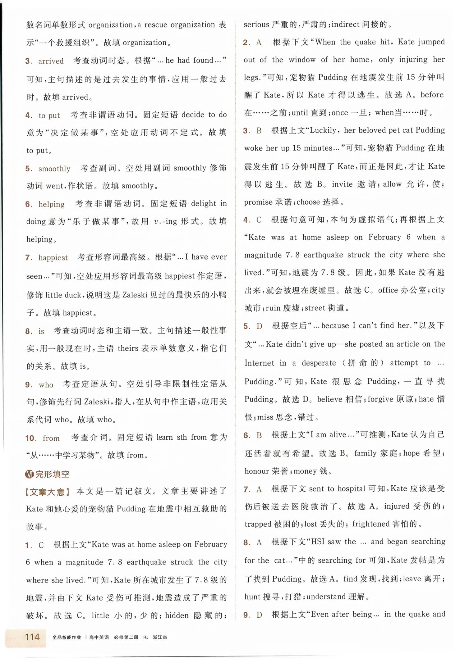 2026年全品智能作业高中英语必修第二册人教版浙江专版&nbsp;第16页