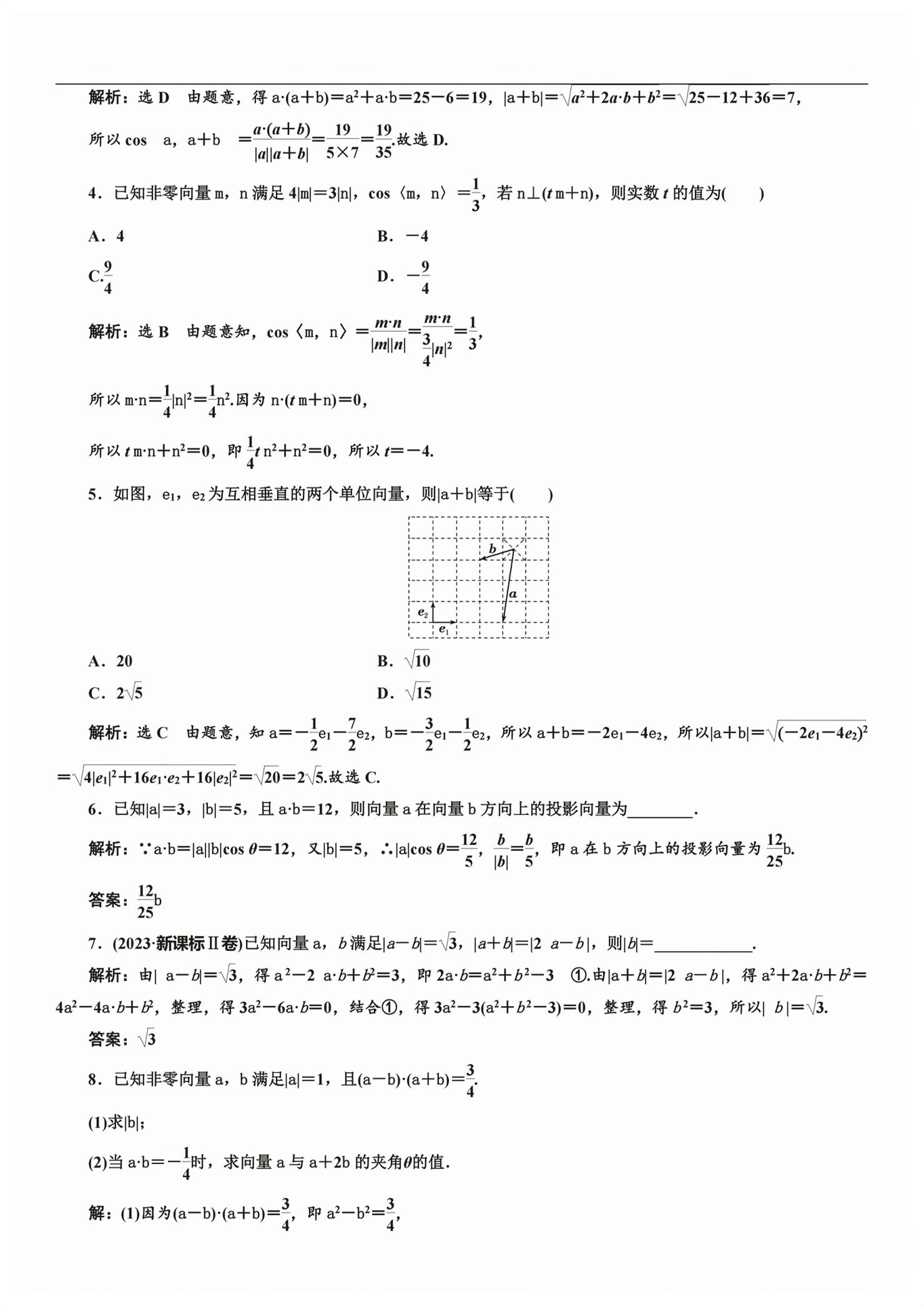 2026年新课程学习指导高中数学必修第二册人教版&nbsp;第44页