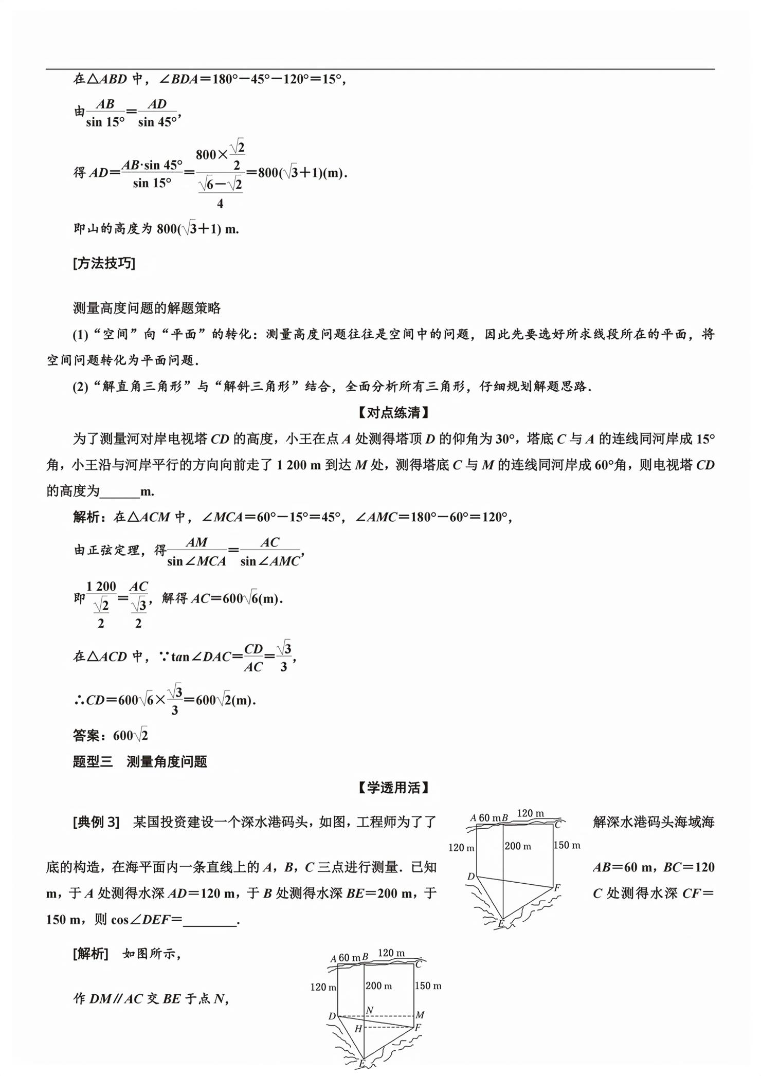 2026年新课程学习指导高中数学必修第二册人教版&nbsp;第116页