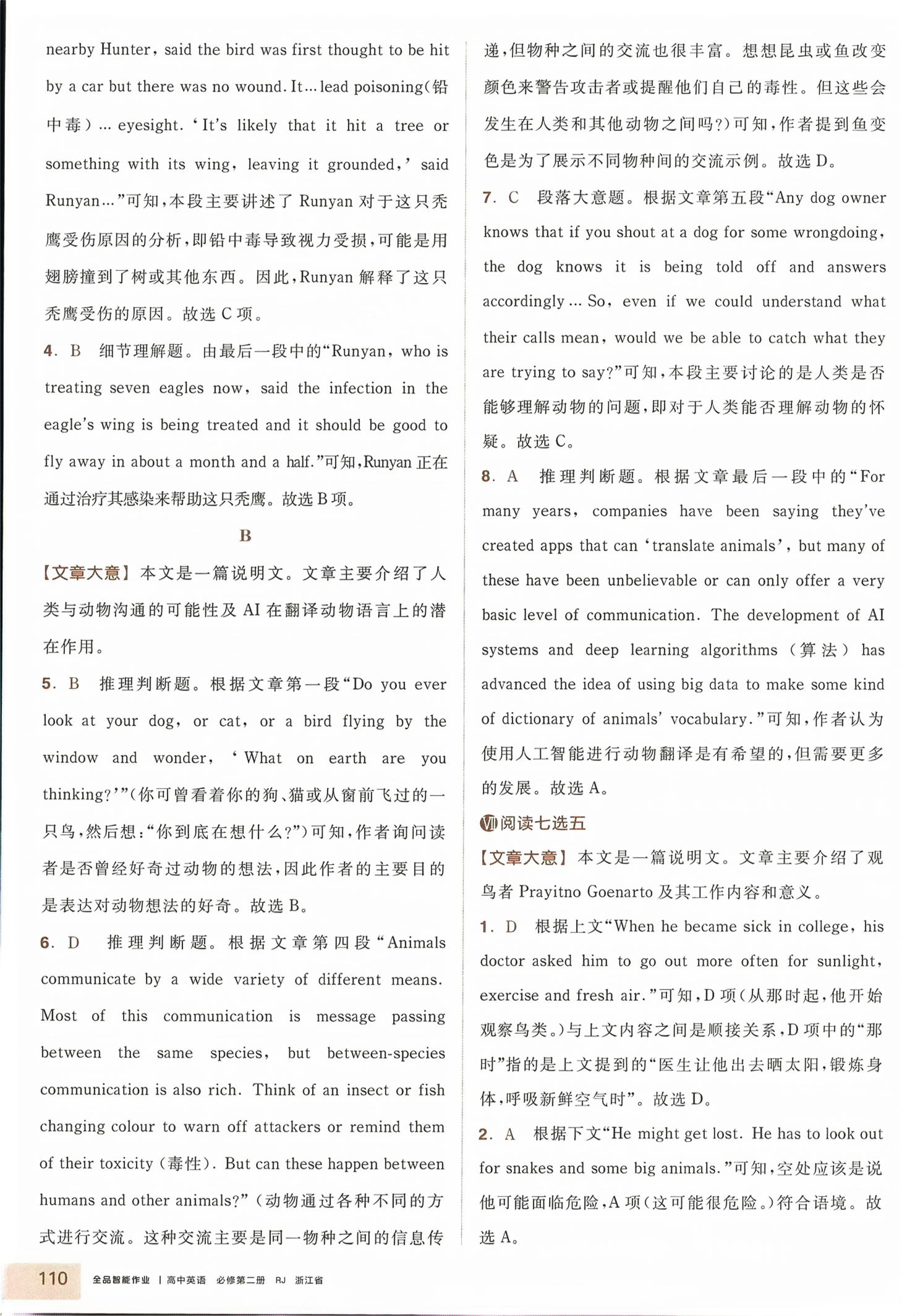 2026年全品智能作业高中英语必修第二册人教版浙江专版&nbsp;第12页