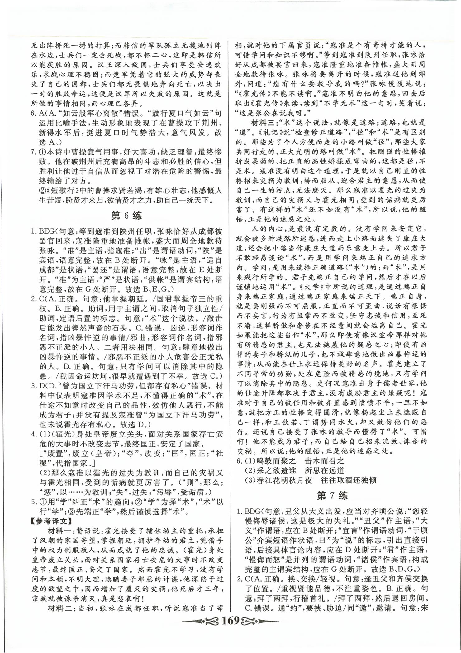 2026年高考语文古诗文读写80练&nbsp;第5页