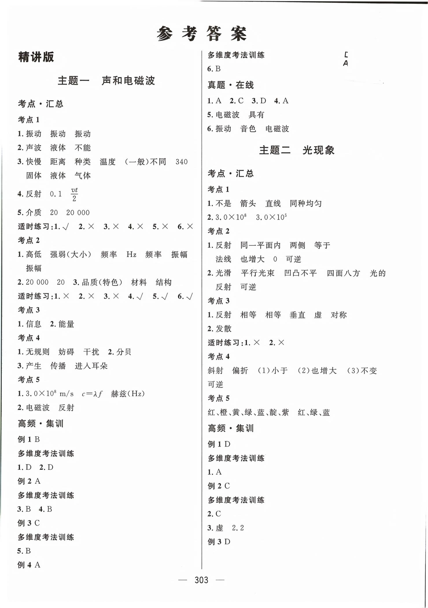 2026年考点360物理河北专版&nbsp;第1页