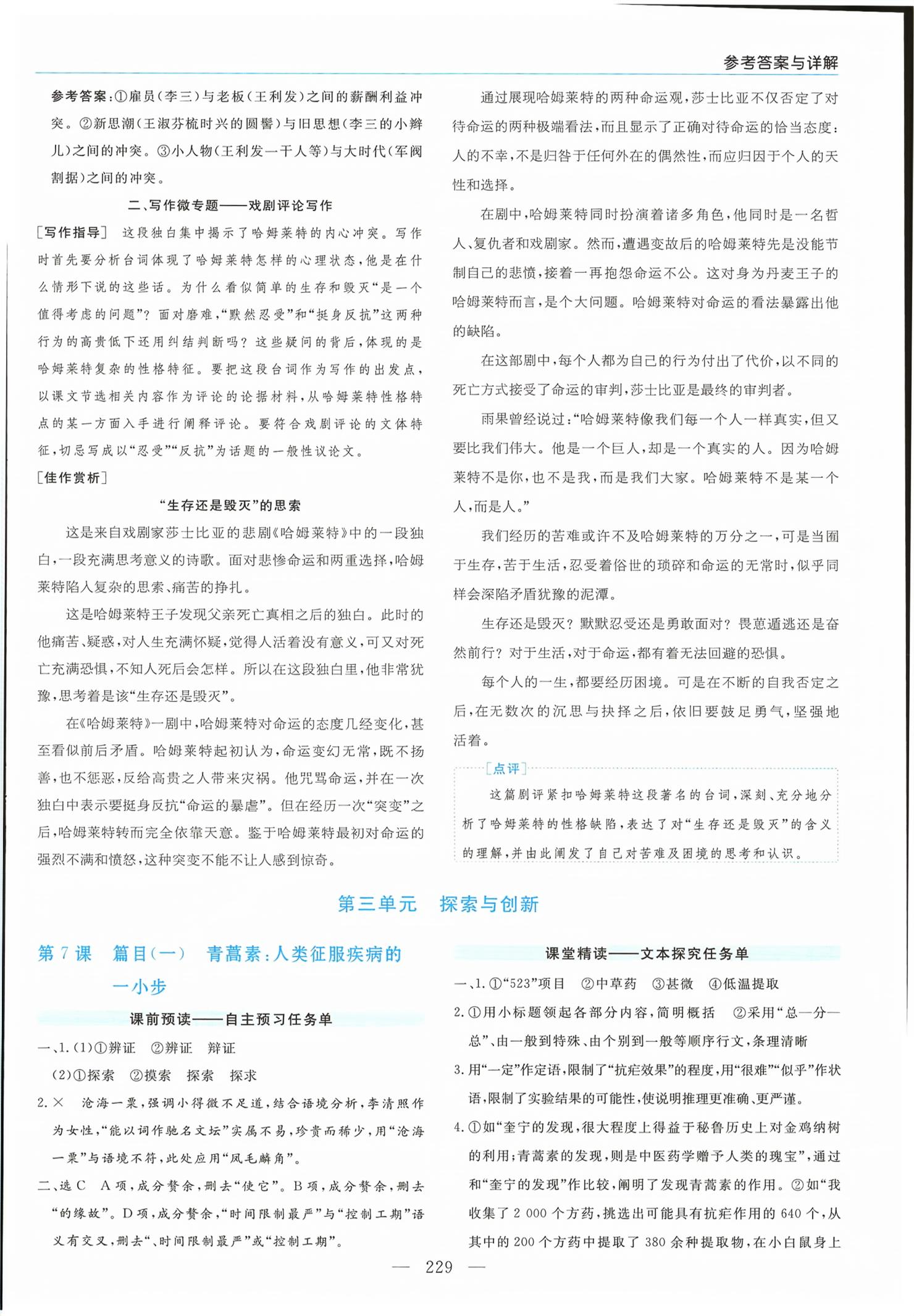 2026年新课程学习指导高中语文必修下册人教版&nbsp;第9页