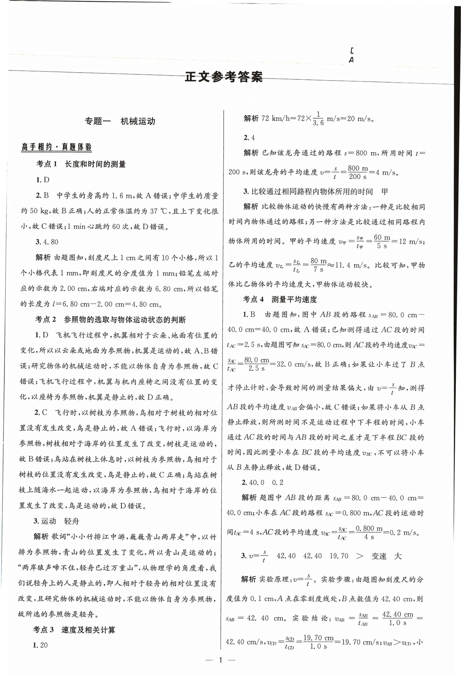 2026年中考高手物理&nbsp;第1页