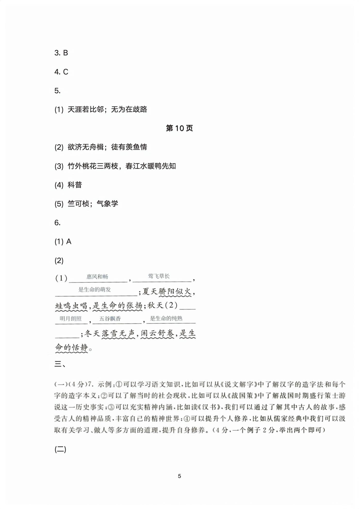 2026年单元评价卷宁波出版社八年级语文下册人教版&nbsp;第5页