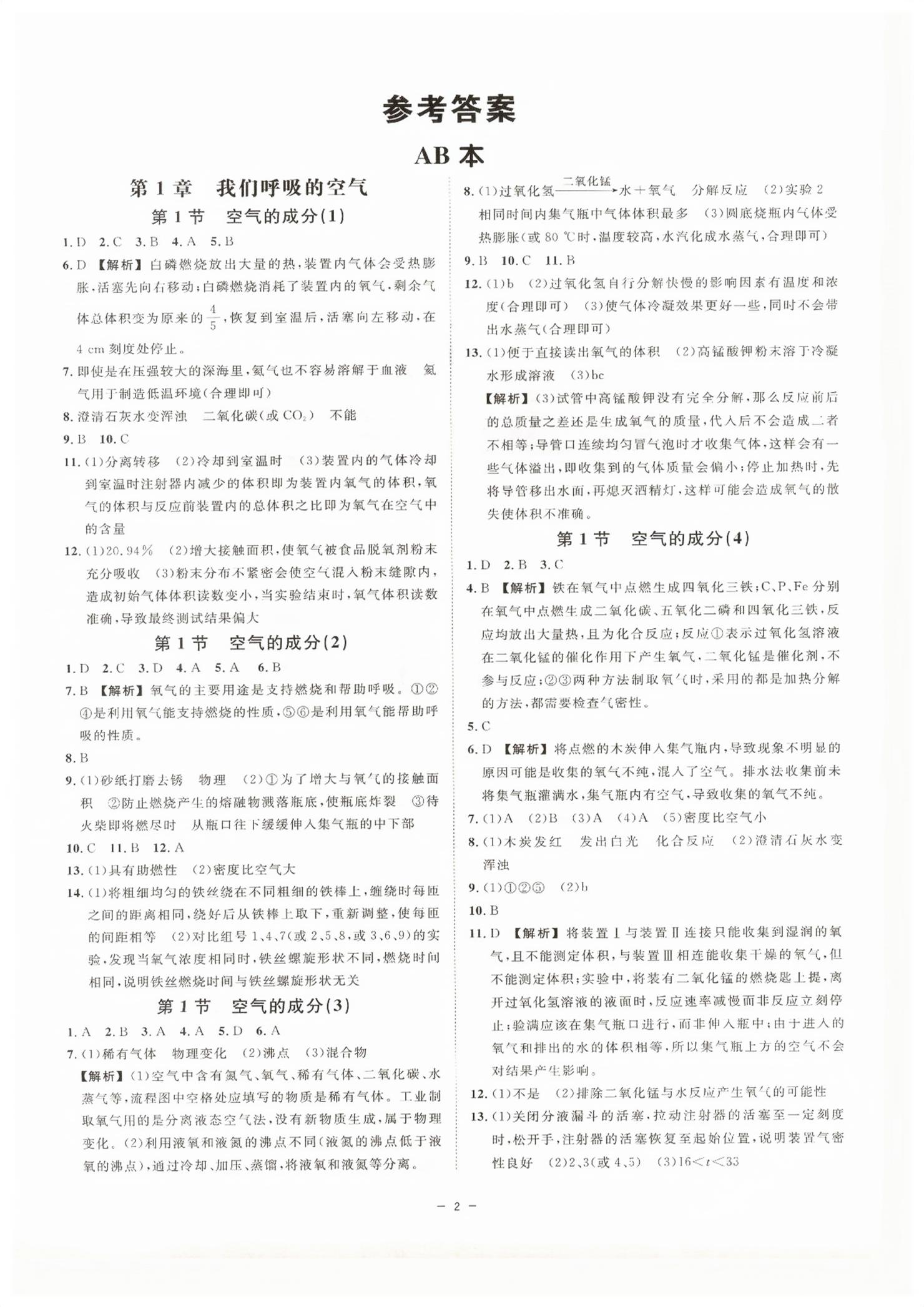 2026年全效学习阶段发展评价八年级科学下册浙教版&nbsp;第1页