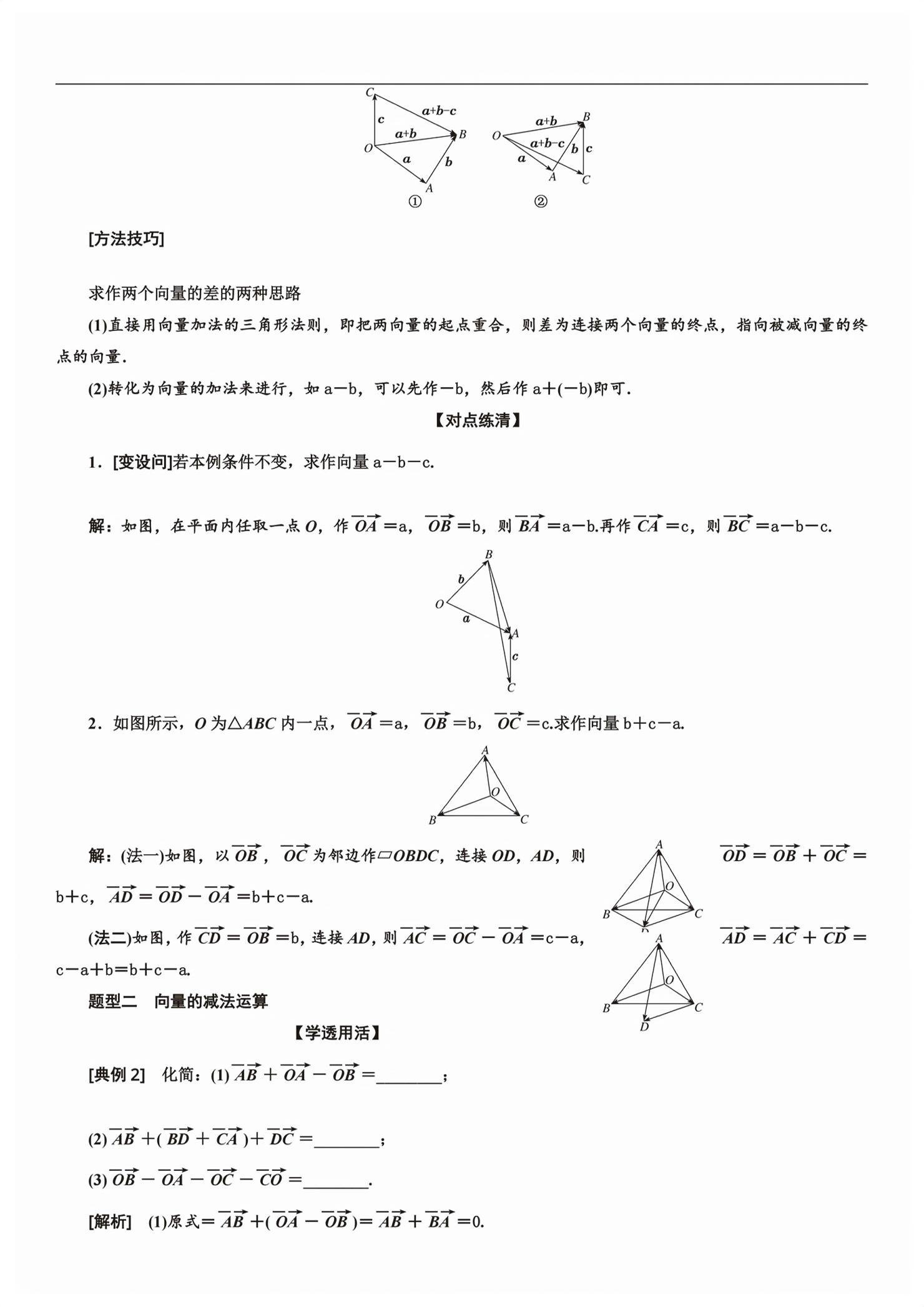 2026年新课程学习指导高中数学必修第二册人教版&nbsp;第20页