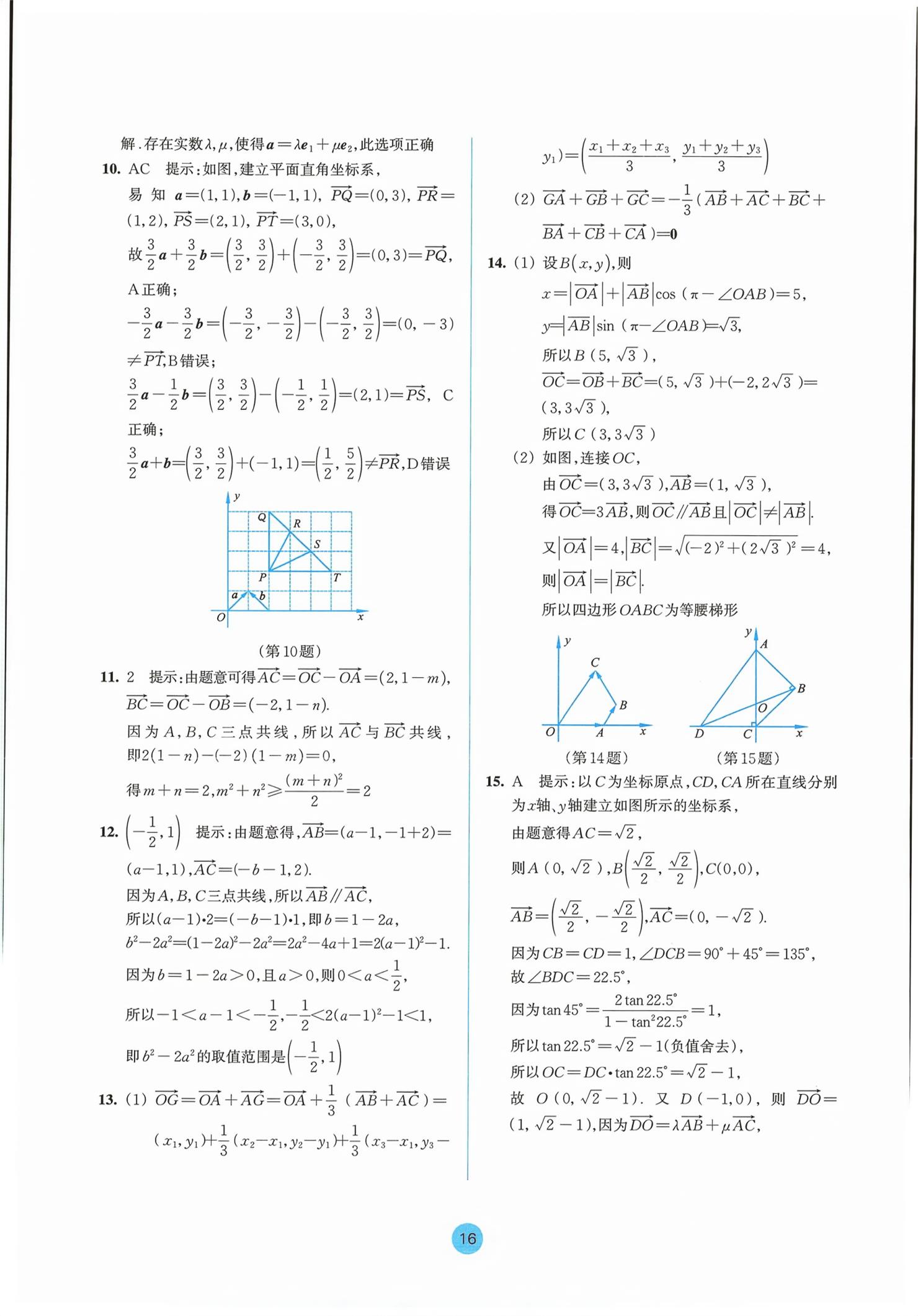 2026年作业本浙江教育出版社数学必修第二册双色版&nbsp;第16页