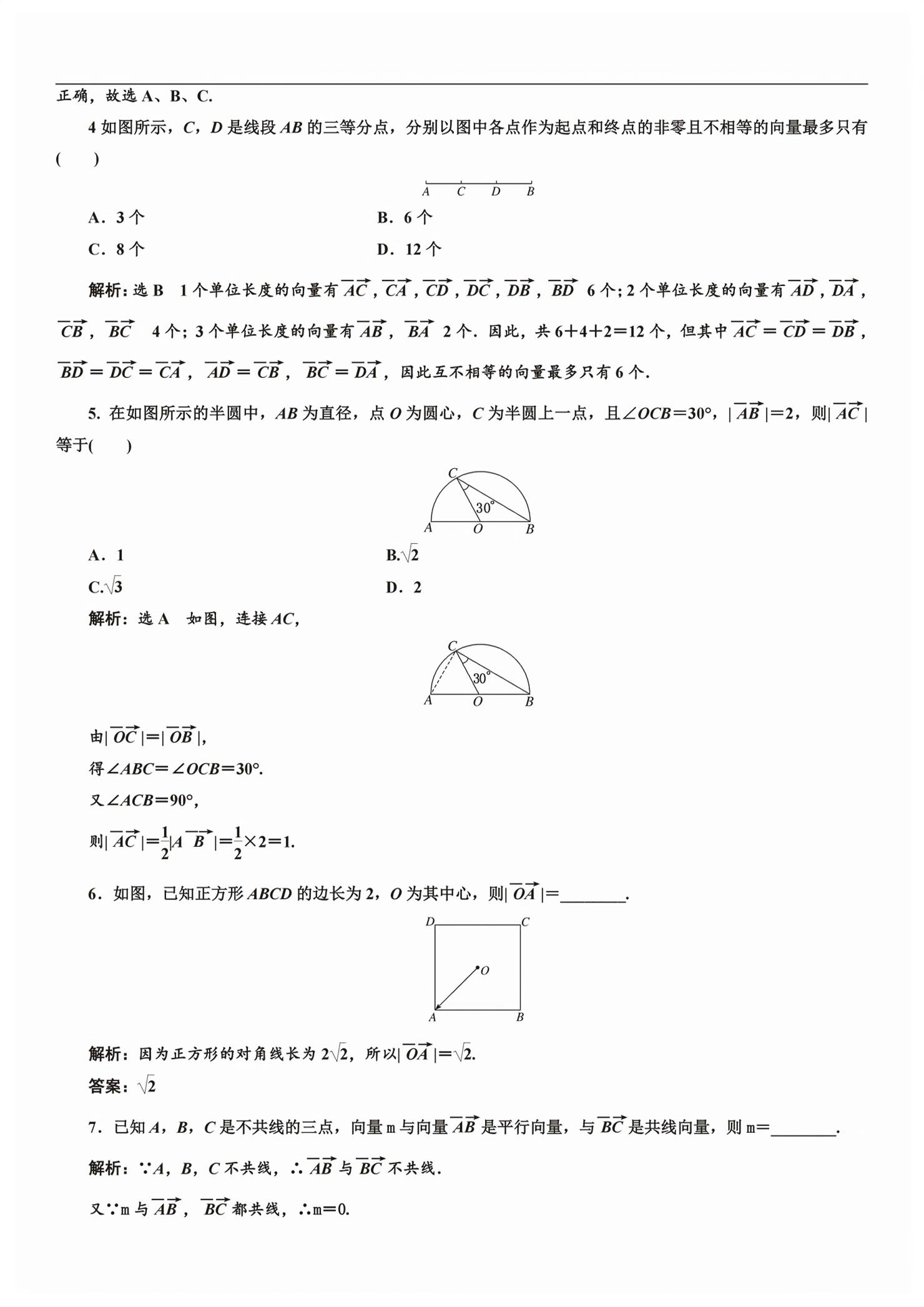2026年新课程学习指导高中数学必修第二册人教版&nbsp;第7页