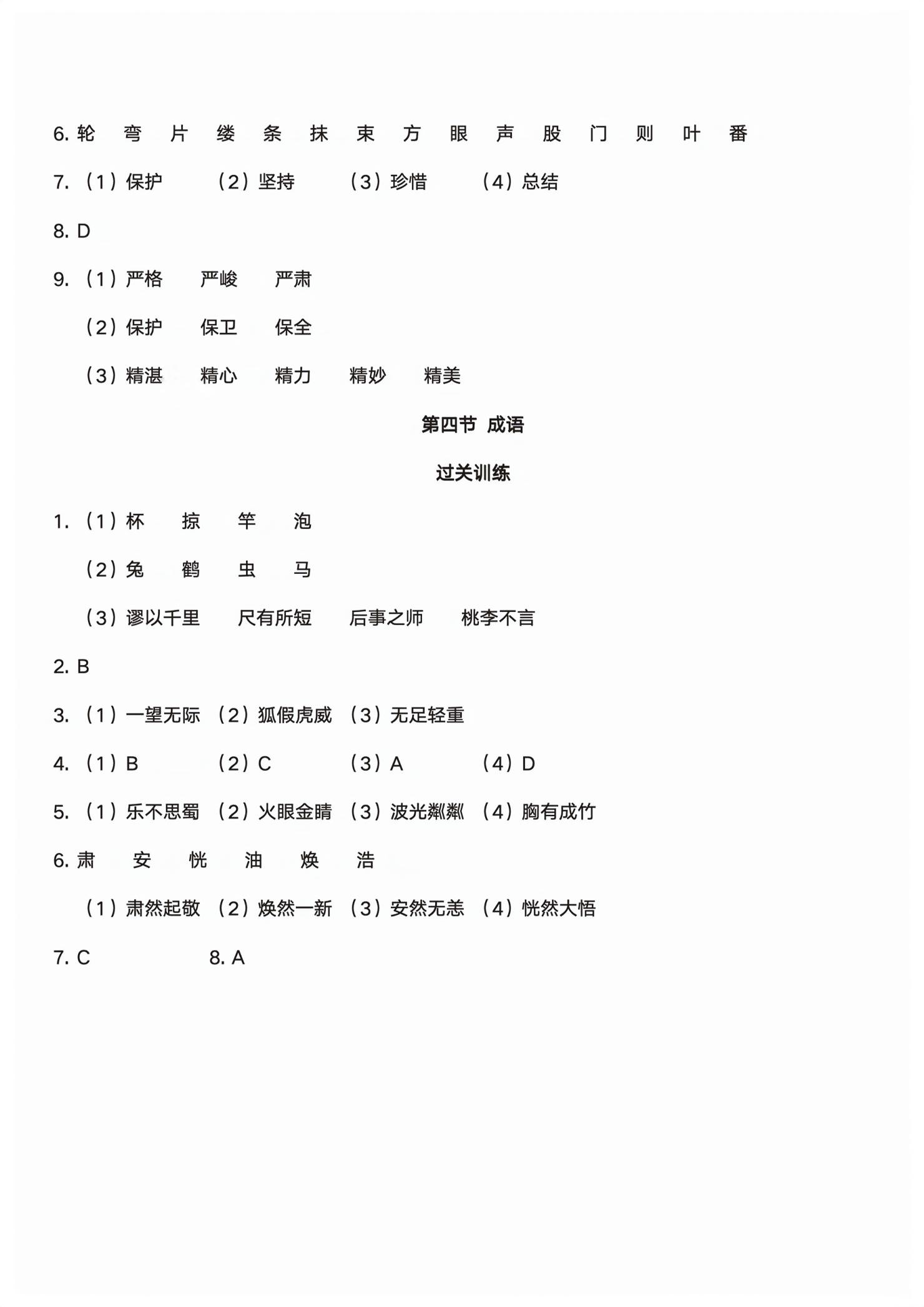 2026年小学毕业班总复习宁波出版社语文&nbsp;第6页